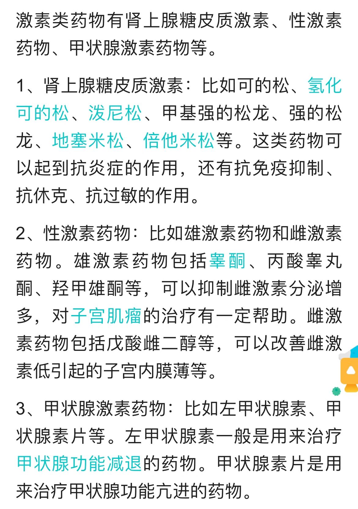 激素类药物的危害!人为什么会对激素有依赖性?