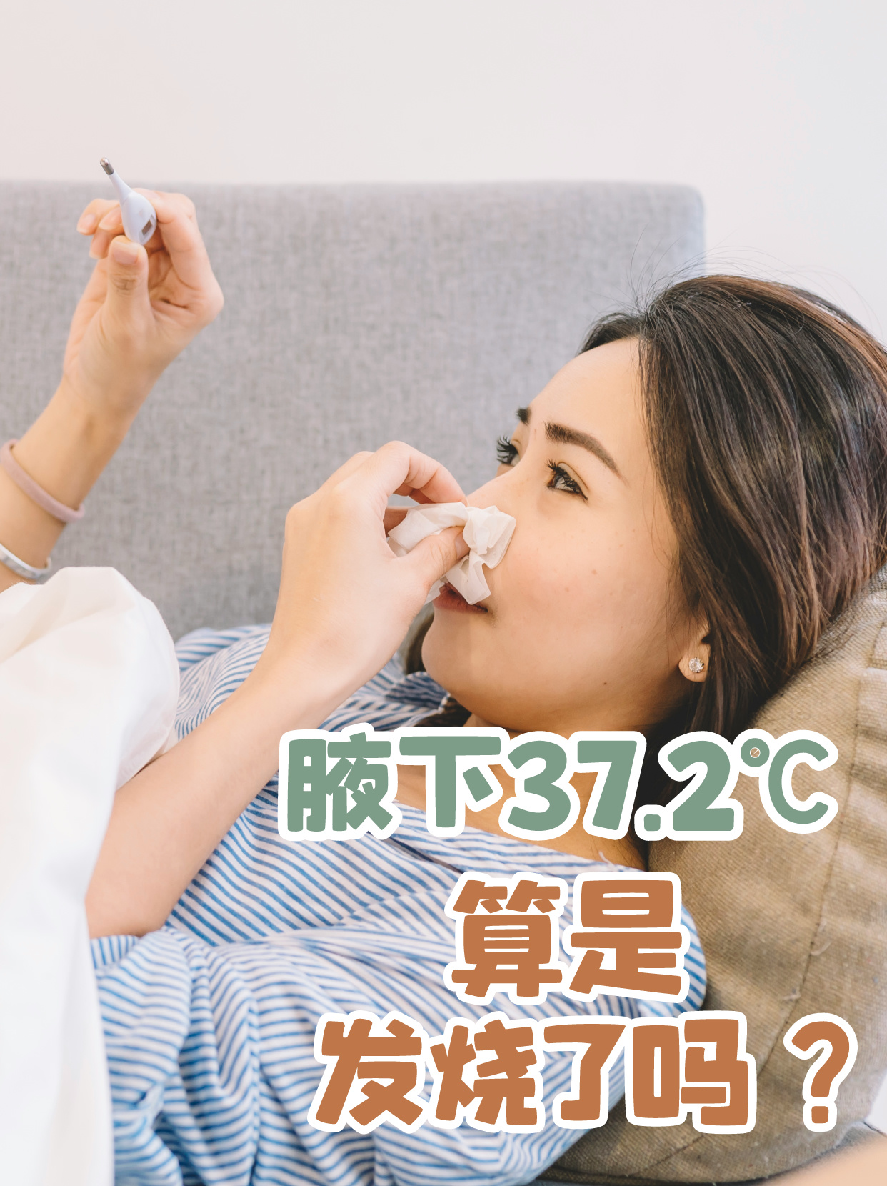 腋下37 2℃算是发烧了吗?