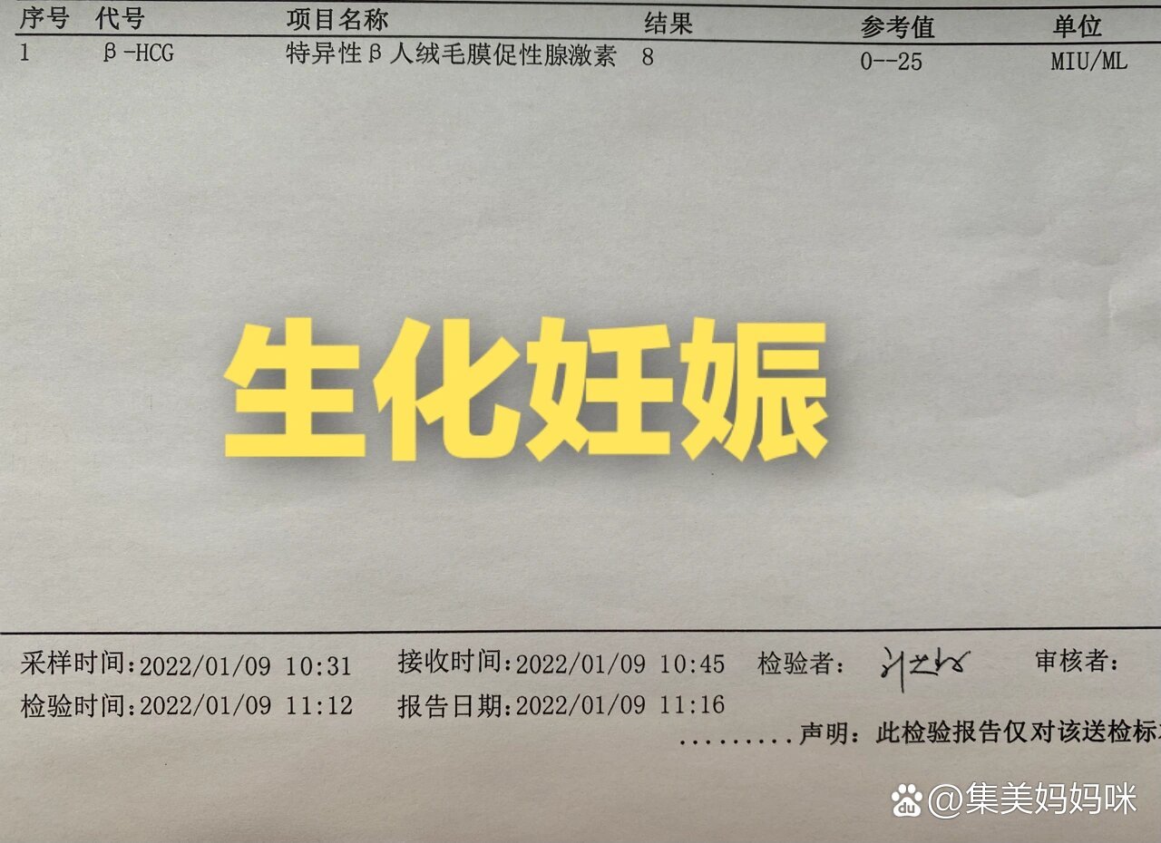原来生化妊娠是这种感觉