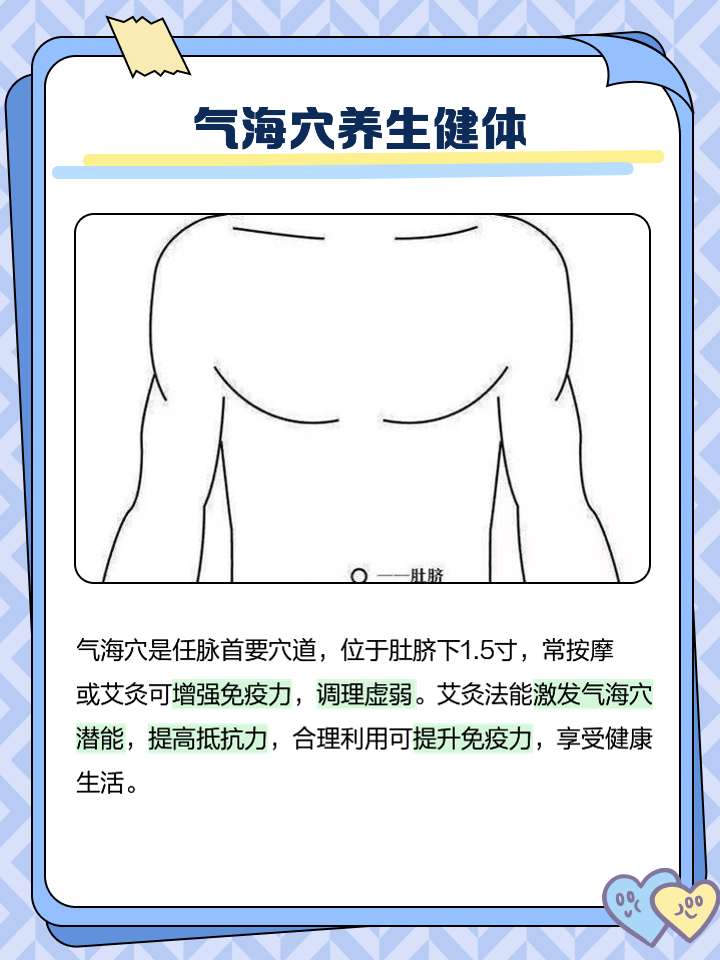 气海穴的功效与作用