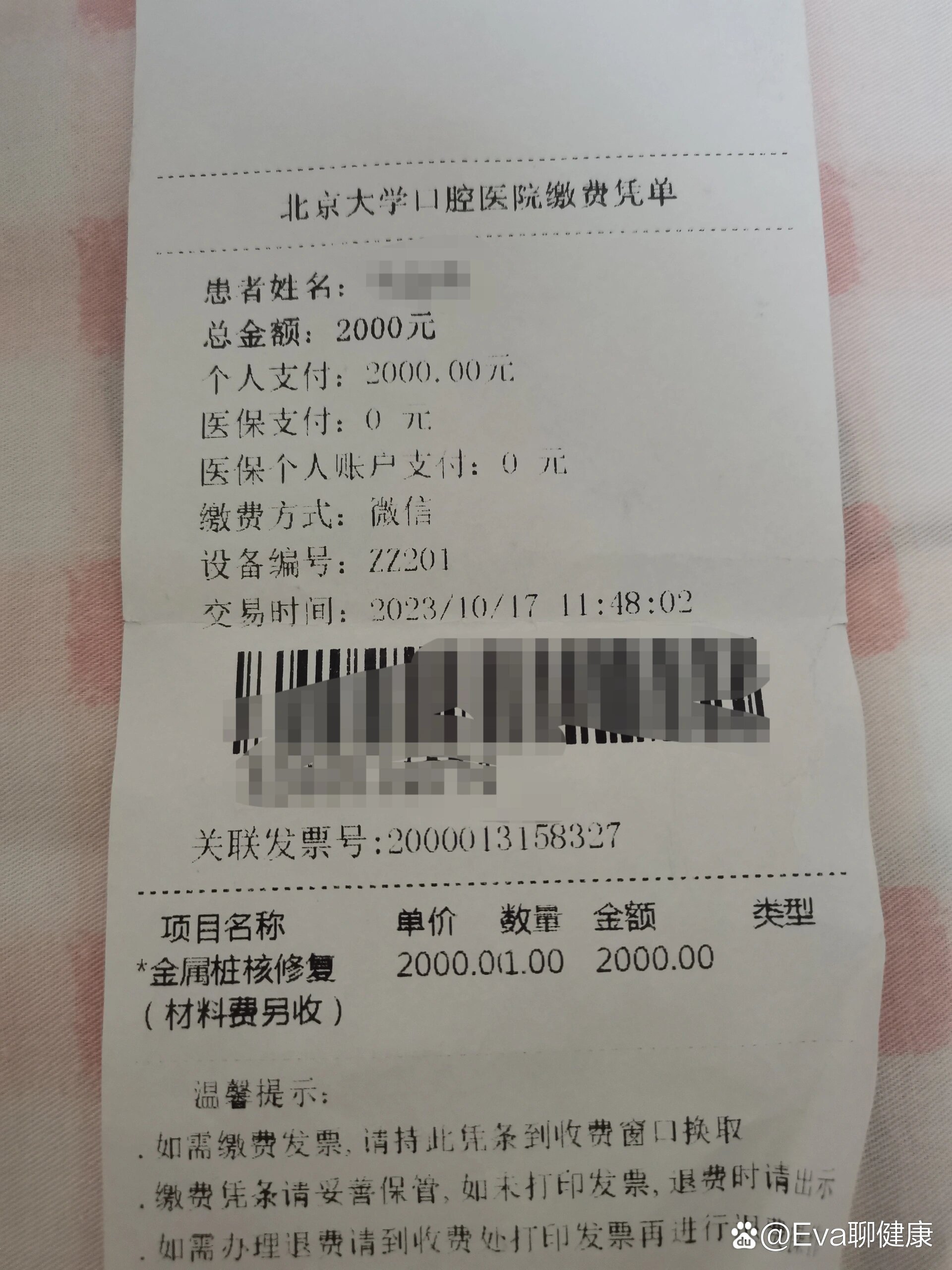 关于北京大学口腔医院陪诊协助挂号就医费用逐项核对，消费明明白白的信息