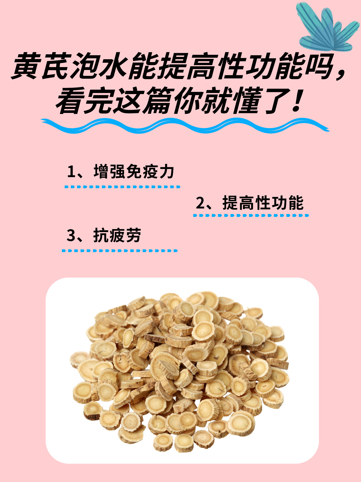 用什么泡水快速提高性功能(什么东西泡水喝可以提高性功能)