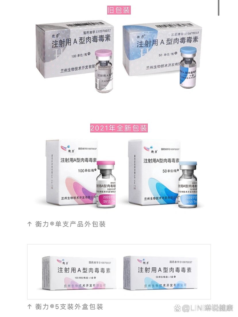  p>新版衡力肉毒真假辨别 br>作为医美圈的多啦a梦,肉毒素可以说是很