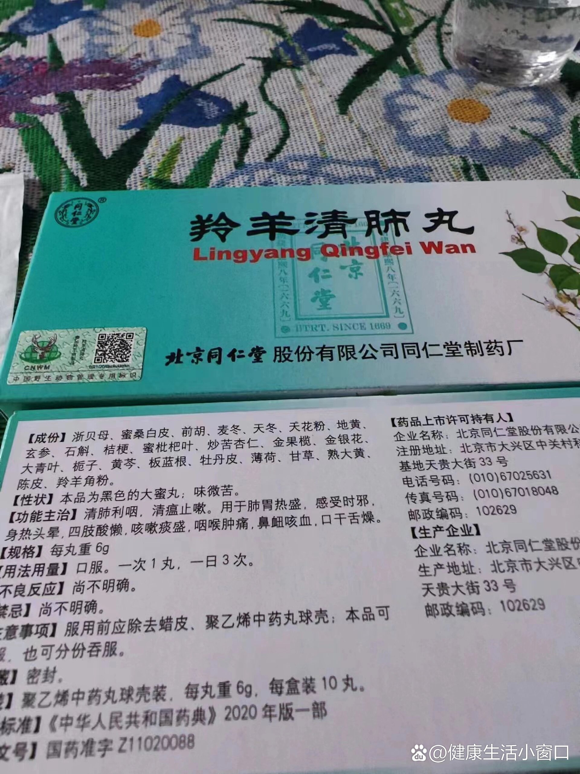 被朋友推荐了同仁堂羚羊清肺丸