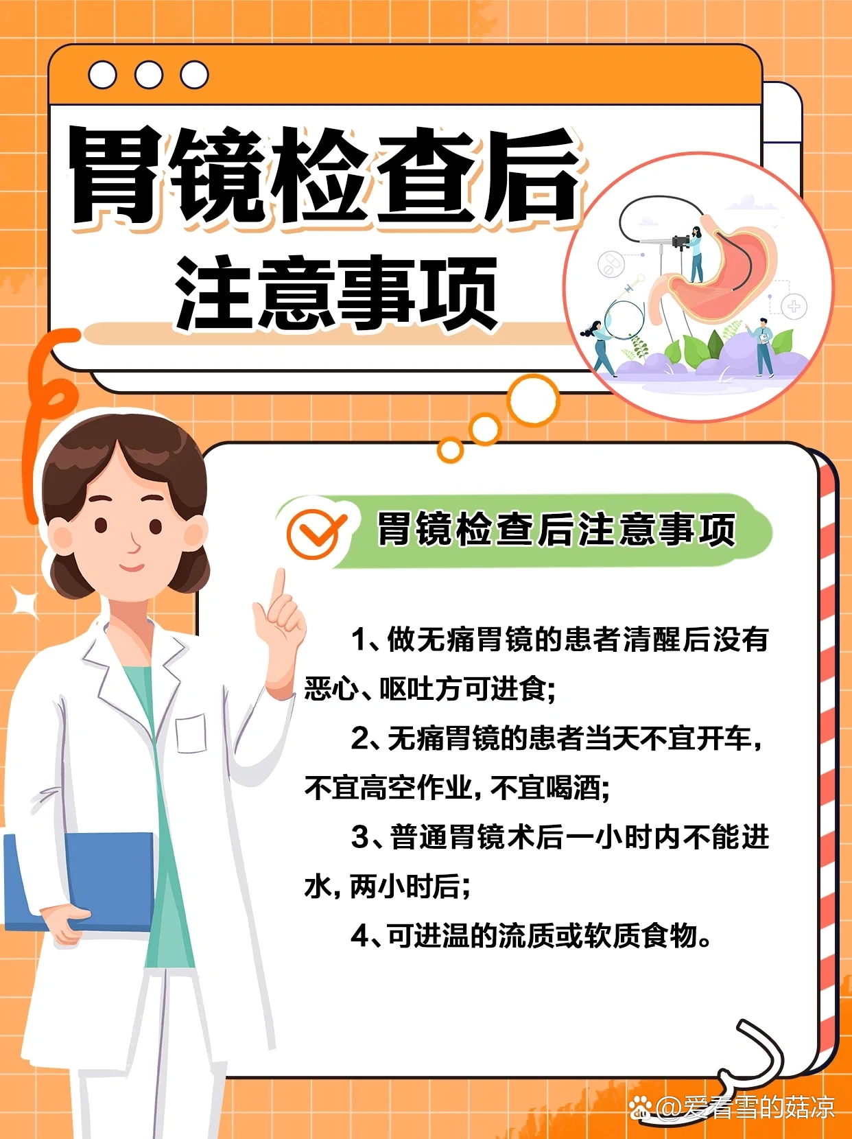 无痛胃镜检查前后注意事项