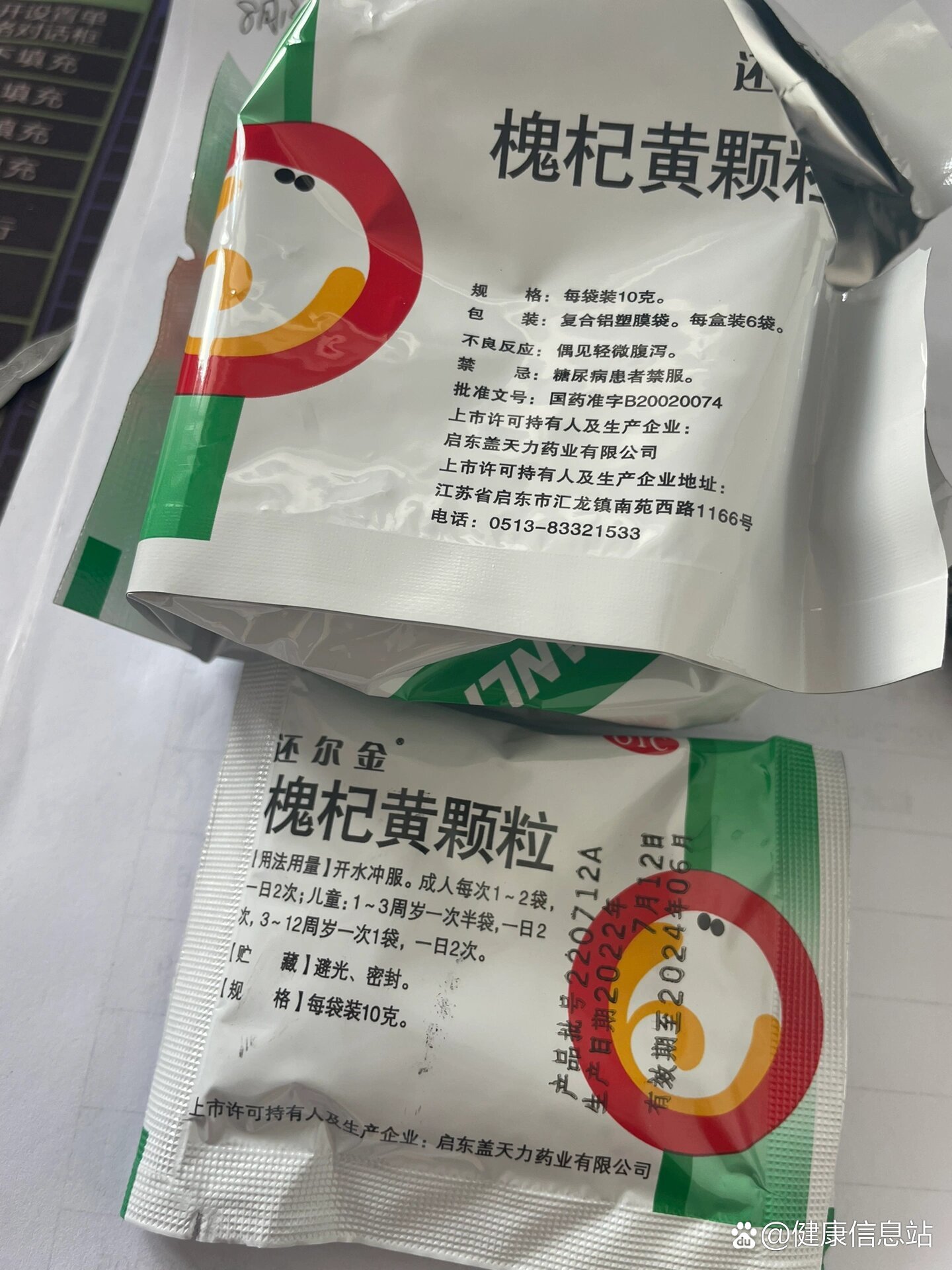 槐杞黄颗粒