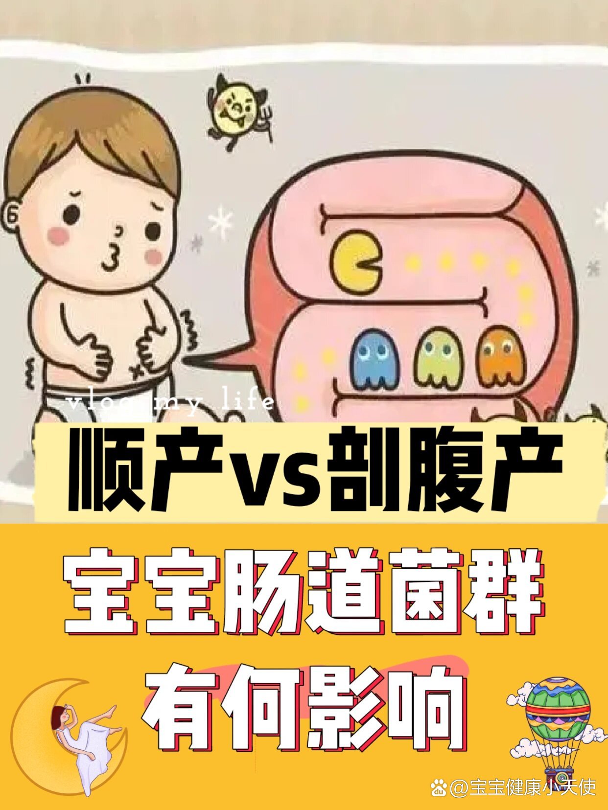 顺产和剖腹产对宝宝的肠道菌群会有哪些影响