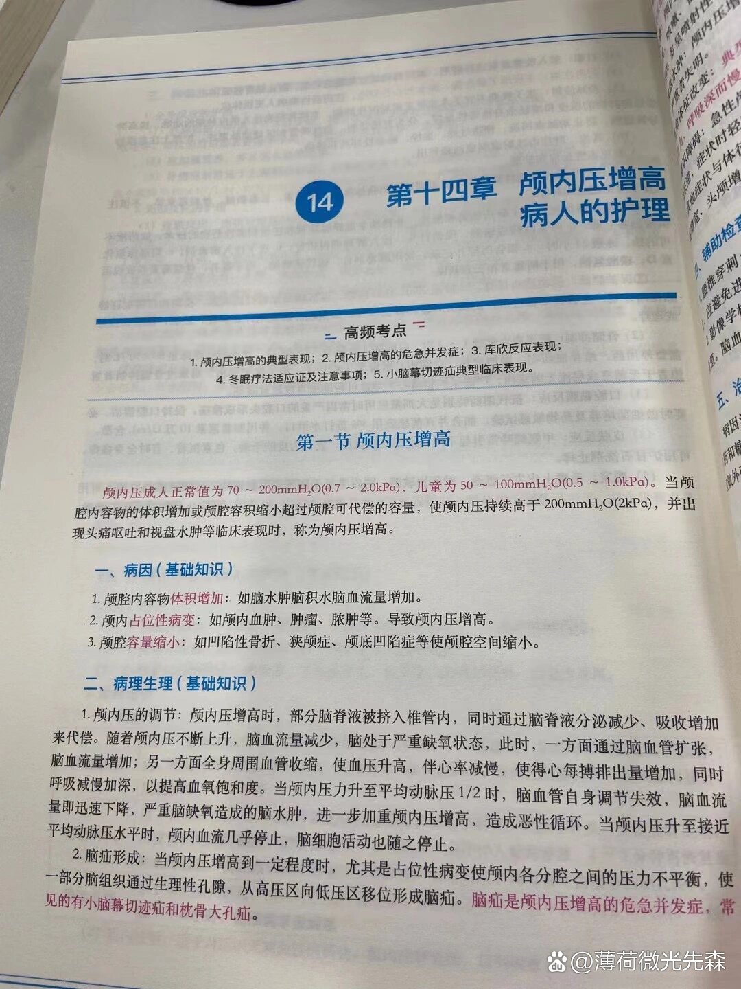 颅内压增高的临床表现图片