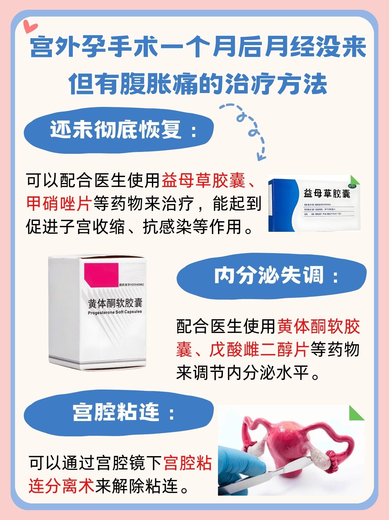当经历了宫外孕手术后?身体需要一段时间来恢复和调整