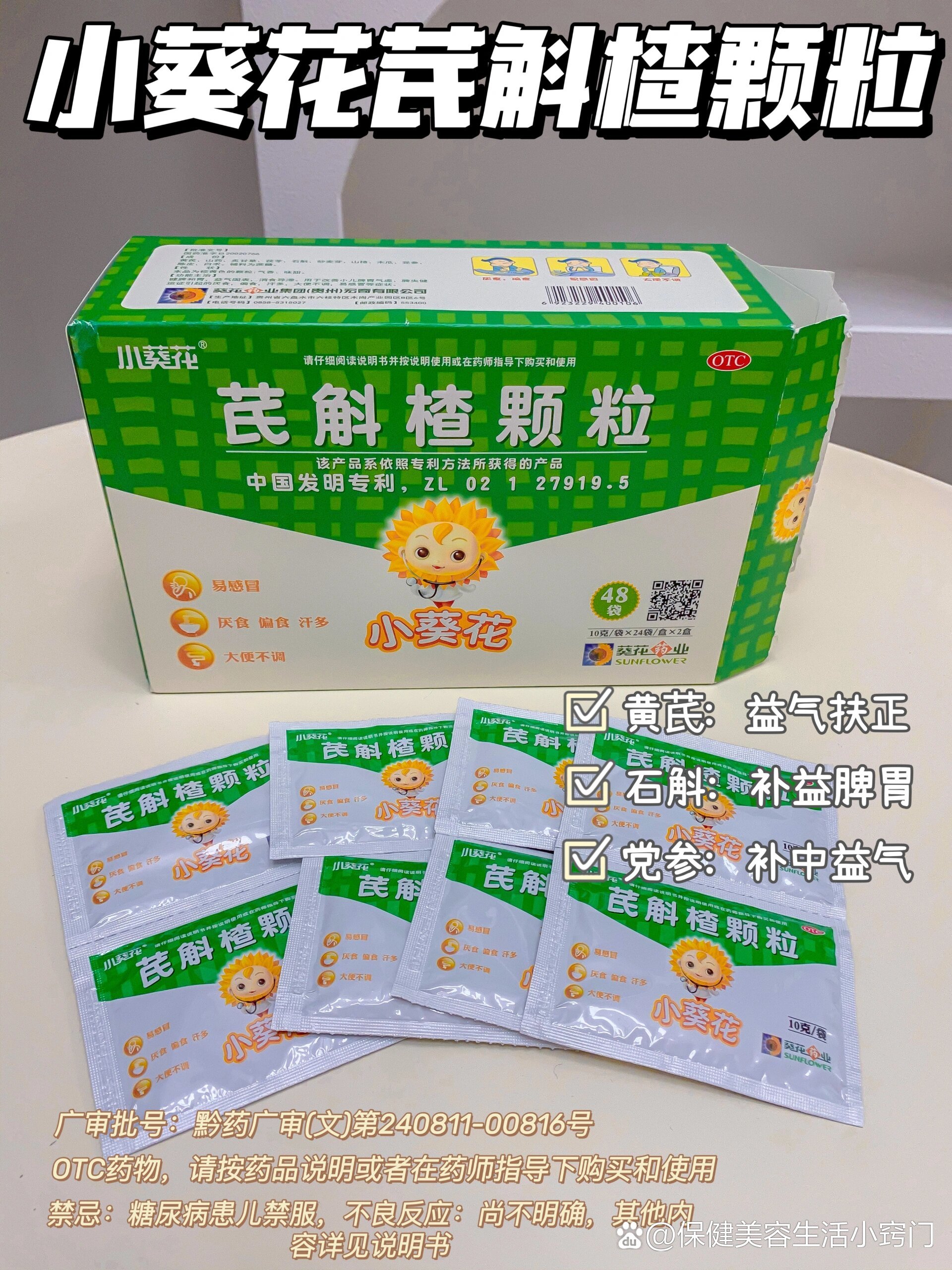 宝宝厌食挑食不长肉,芪斛楂颗粒来解答!
