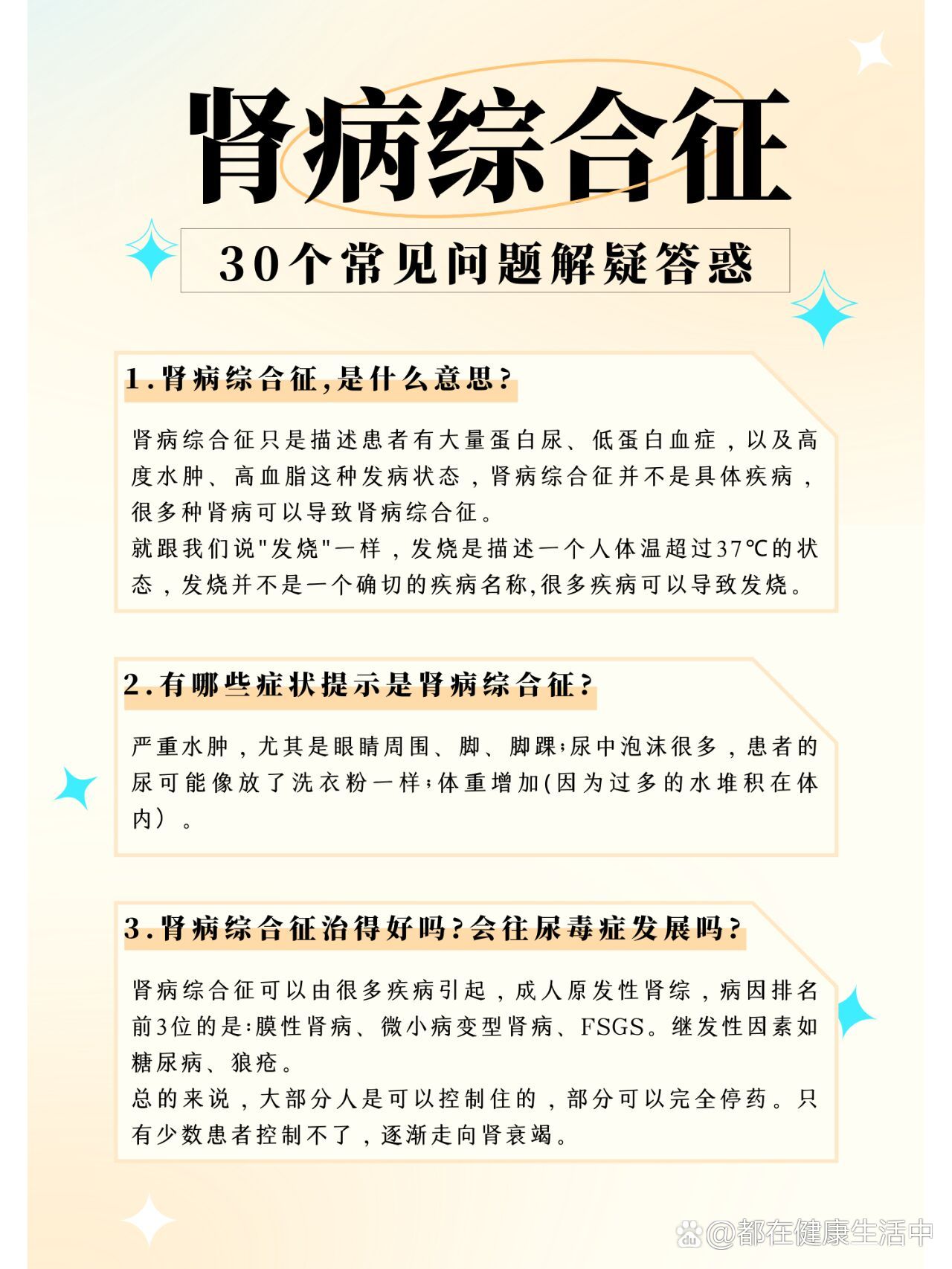 什么是肾病综合征?难治吗?一次说你说清楚