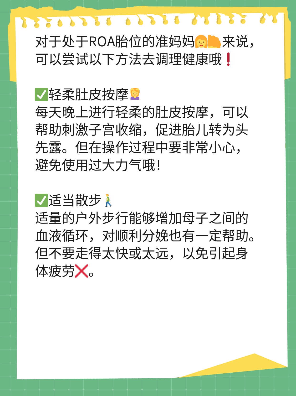 roa胎位适合顺产吗?