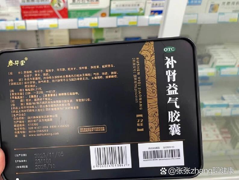 补肾益气胶囊