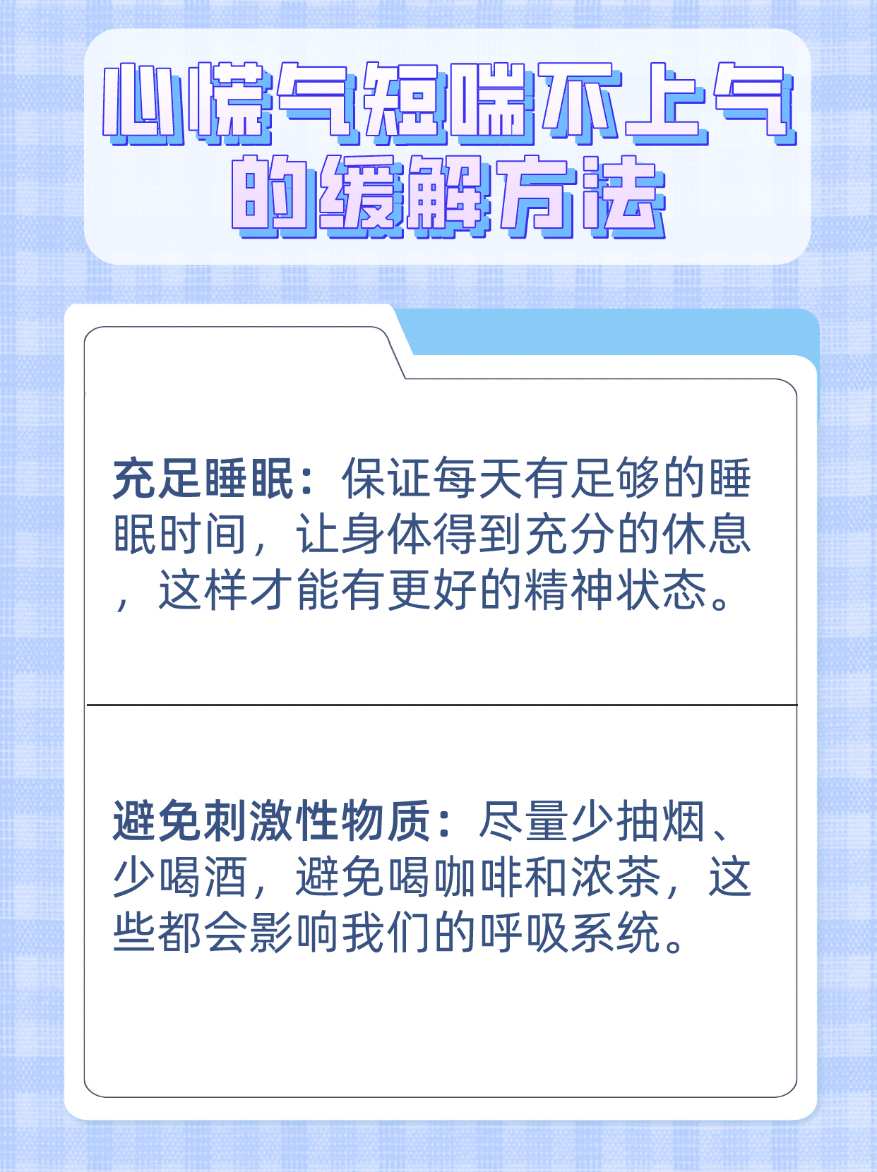 气短是什么原因引起的图片