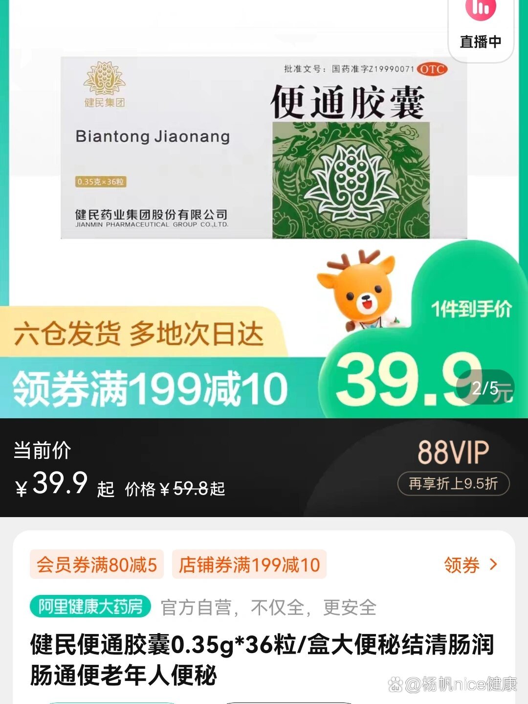 这个便通胶囊治疗老年人便秘效果很好哦