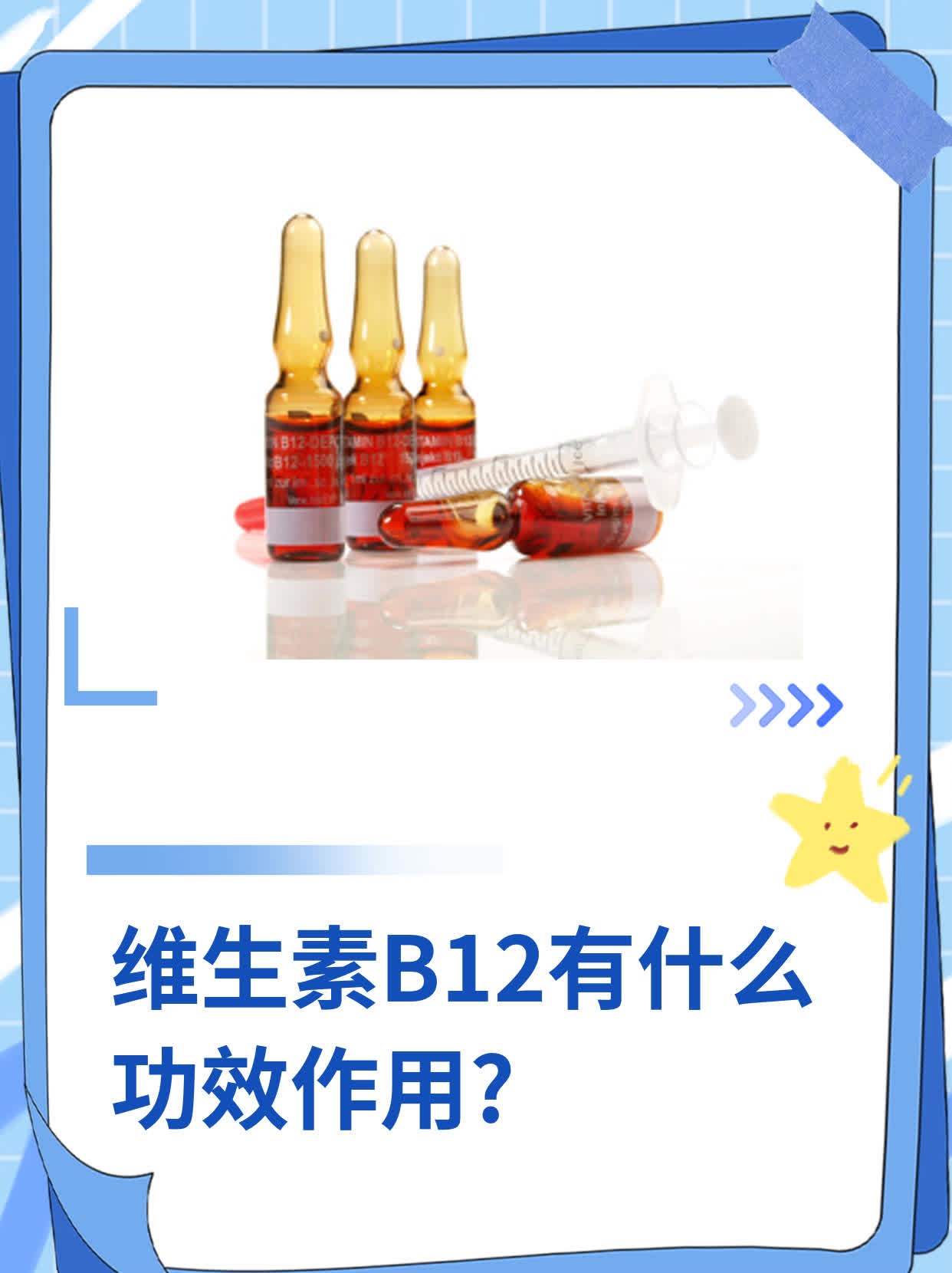 卫生素b12 全网资源