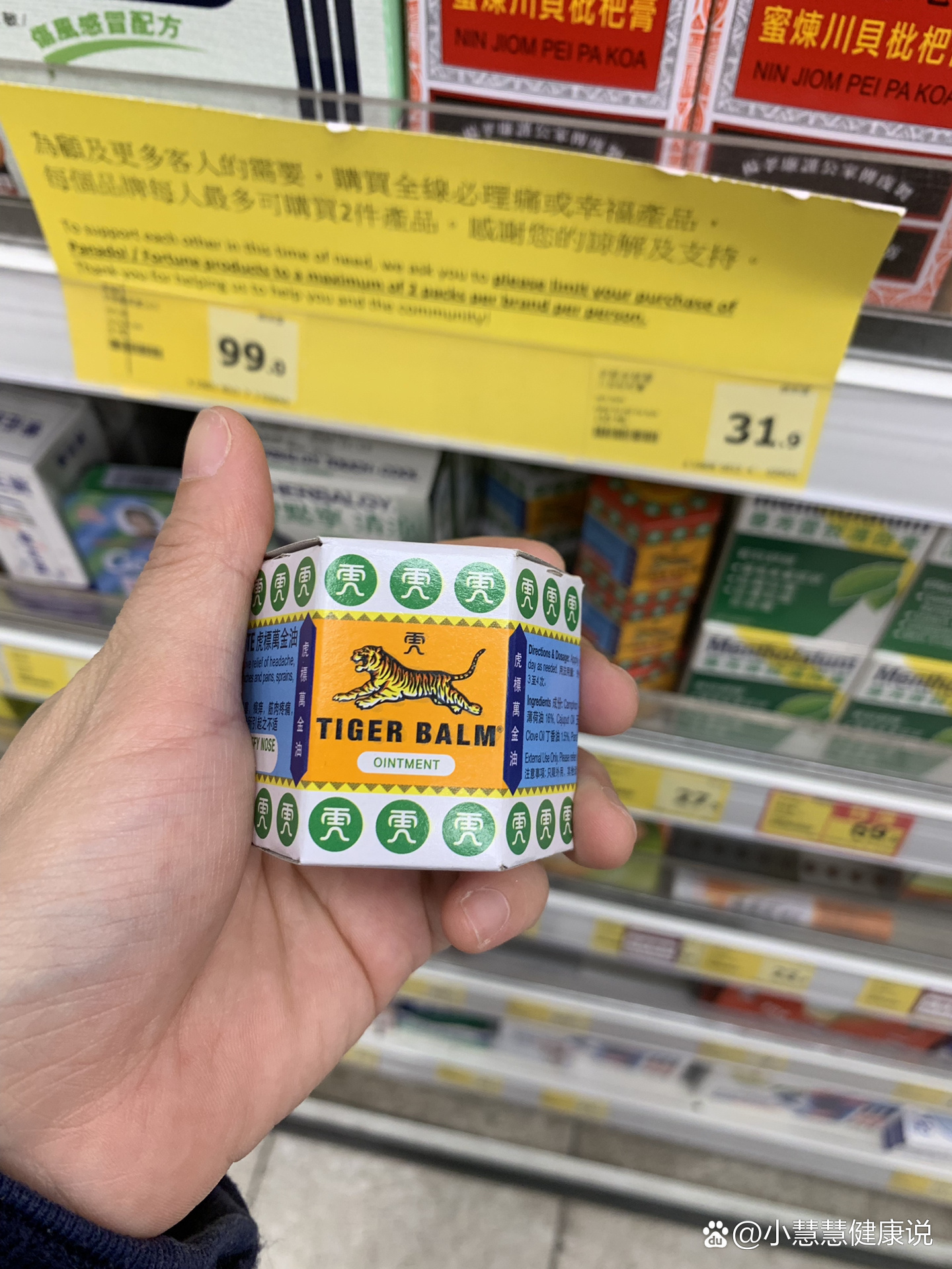 香港虎标万金油