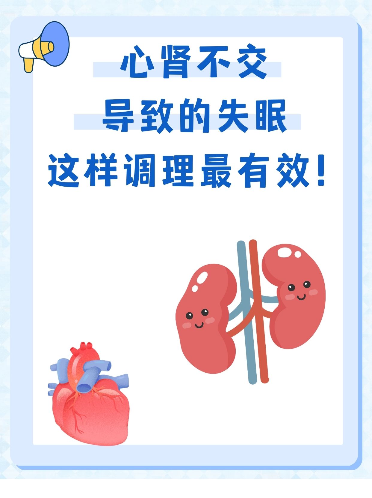 心肾不交导致的失眠,这样调理最有效!