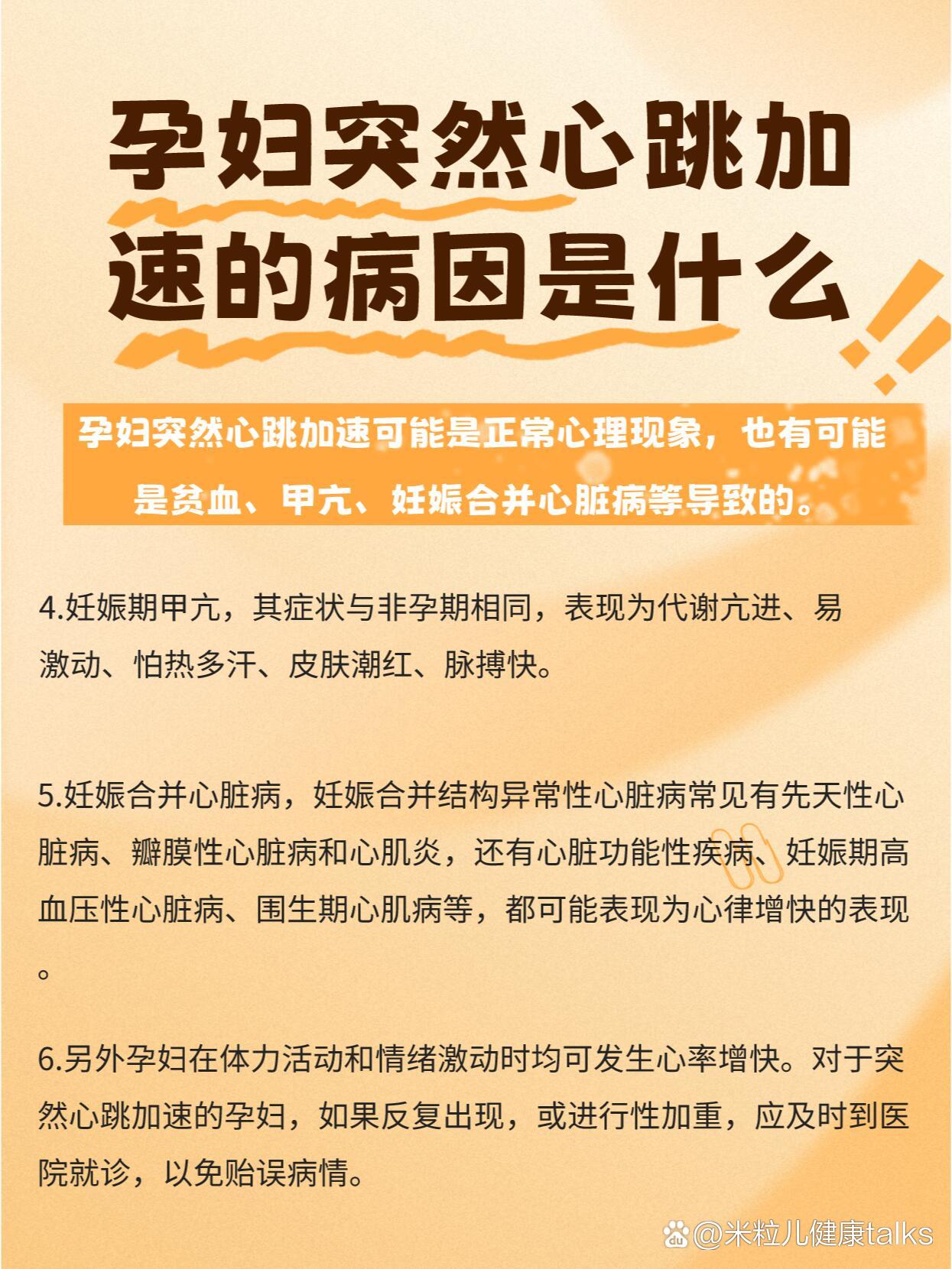 心跳加速是什么原因图片