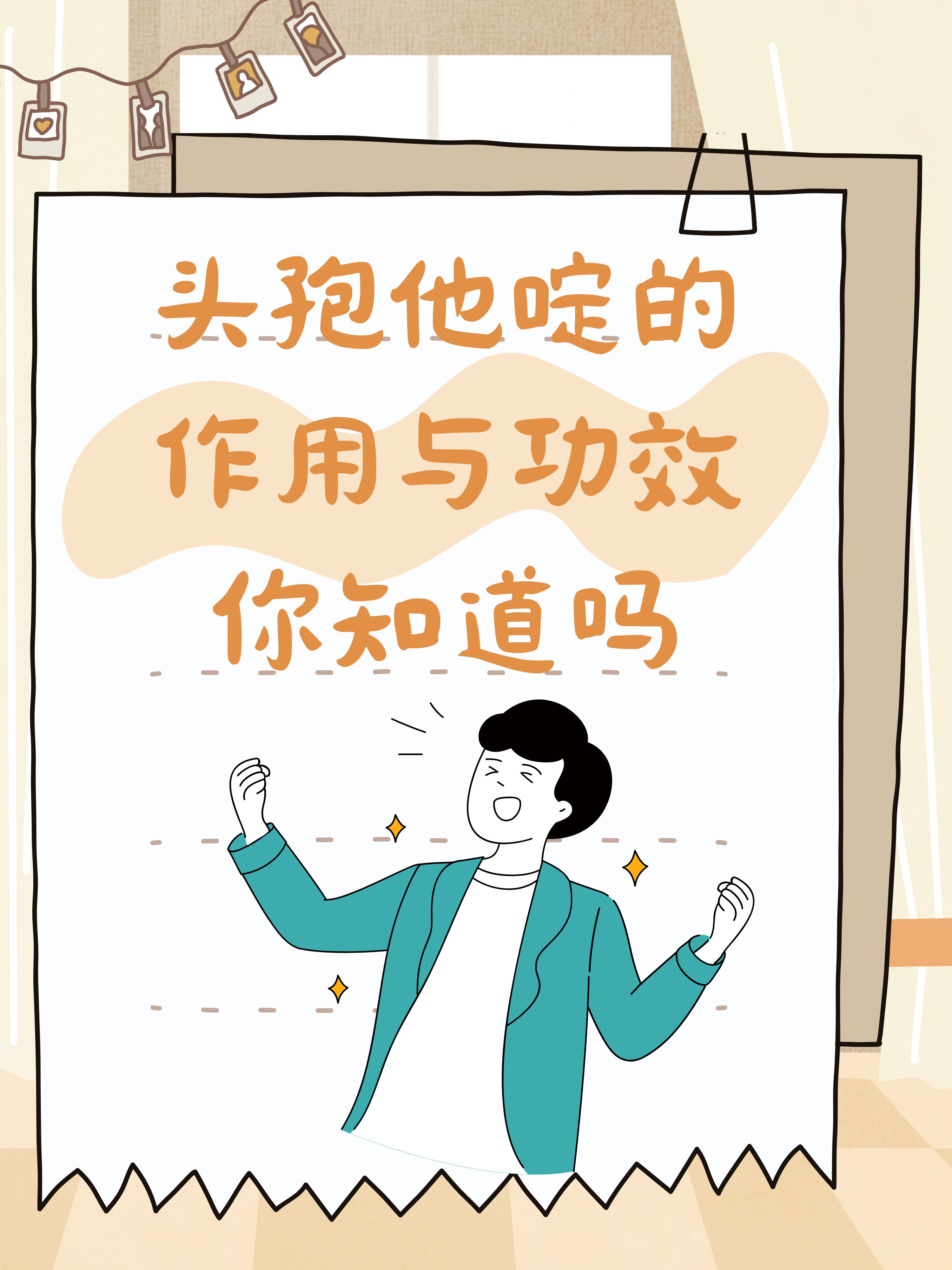 头孢他啶的作用与功效你知道吗