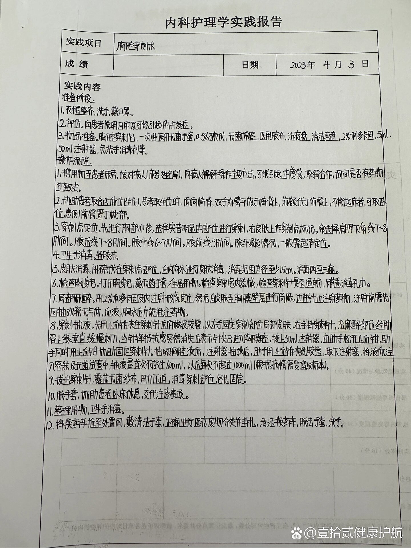 《内科护理学》实训报告2