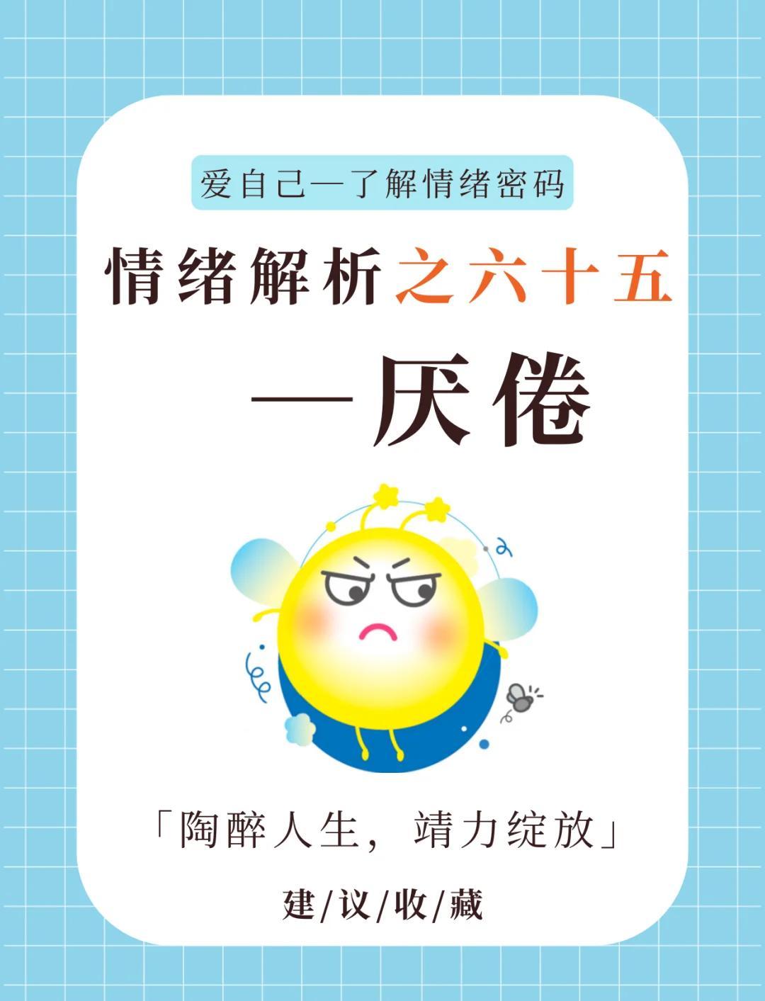 厌倦情绪解析：原因、表现和应对方法