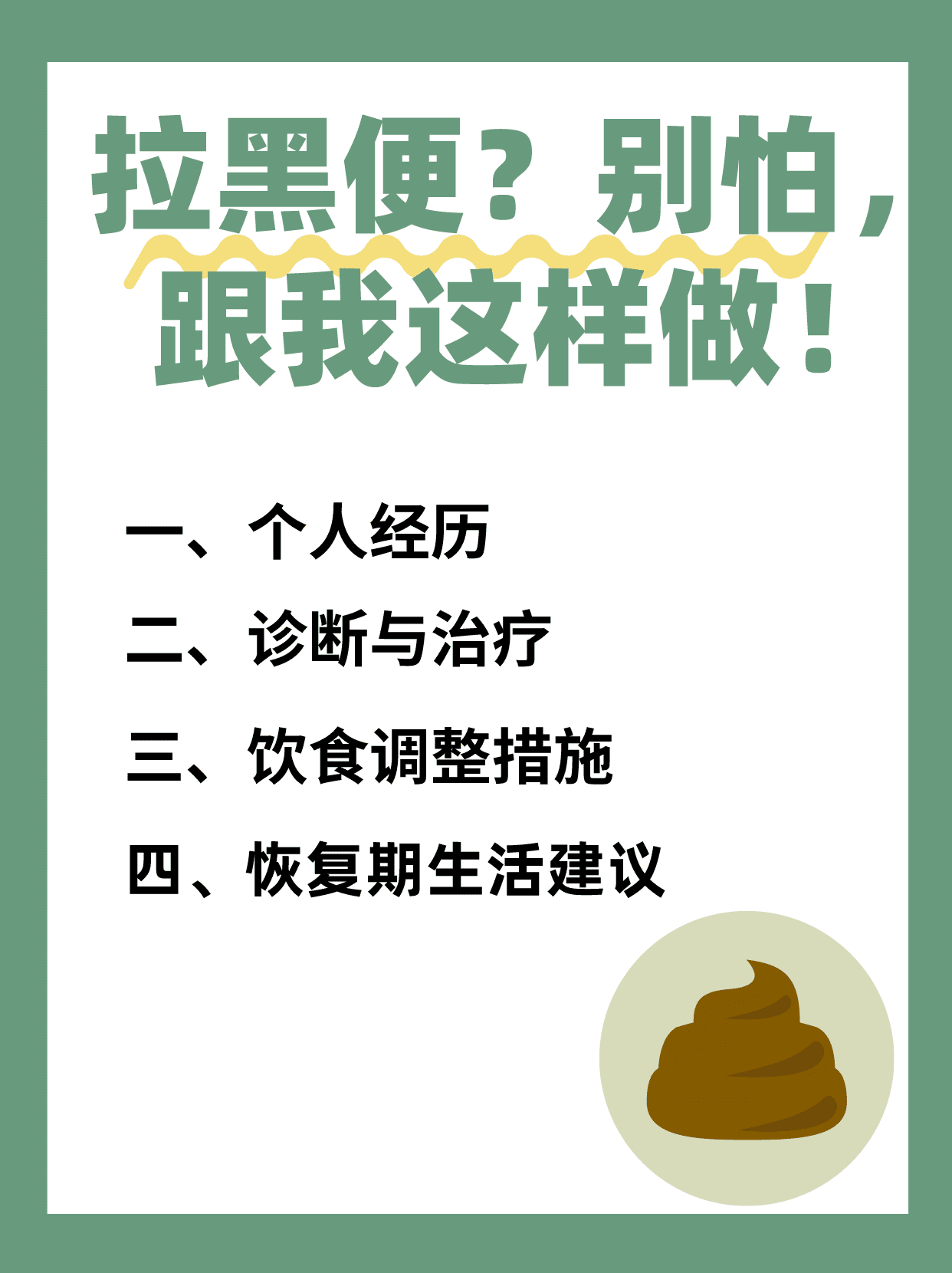 怎样的大便才算黑便图片