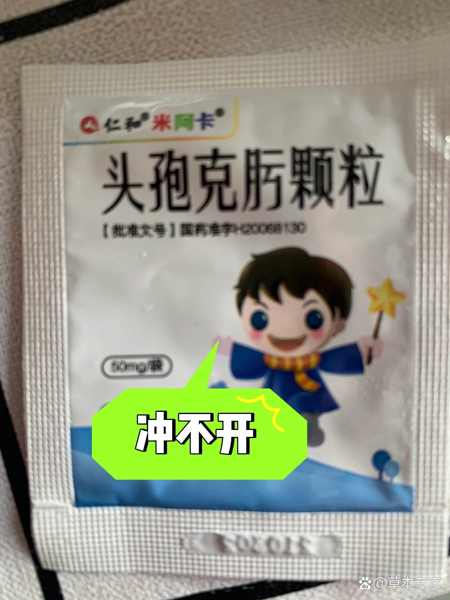 消炎药头孢克肟颗粒,为什么冲泡不开