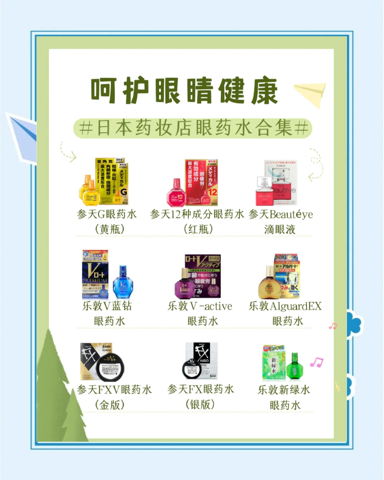 9款日本眼药水推荐，缓解眼睛疲劳必备！