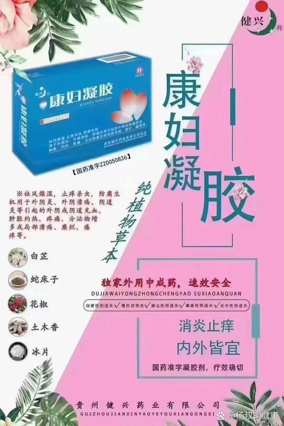 康妇凝胶