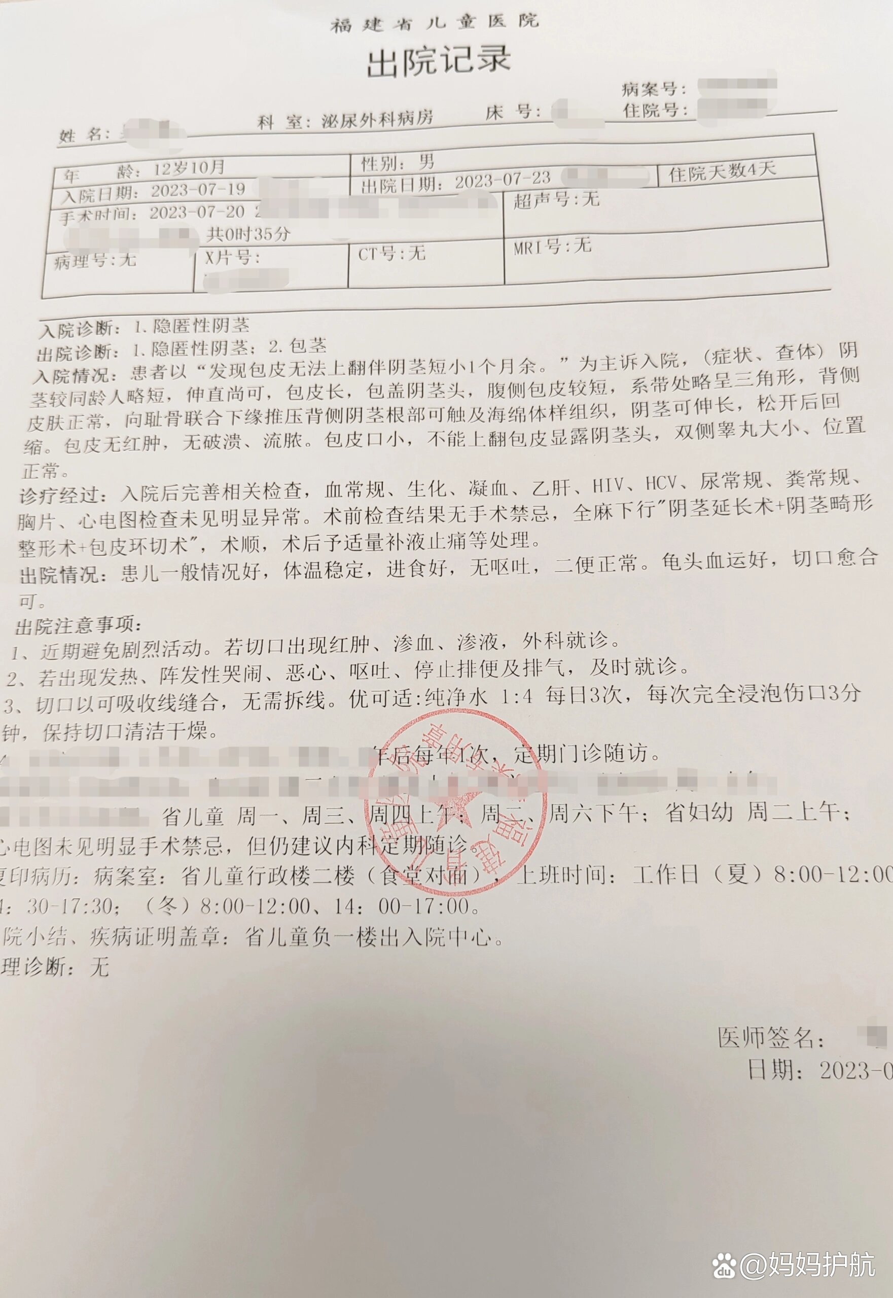 省儿童小儿隐匿性yin茎手术及恢复全记录