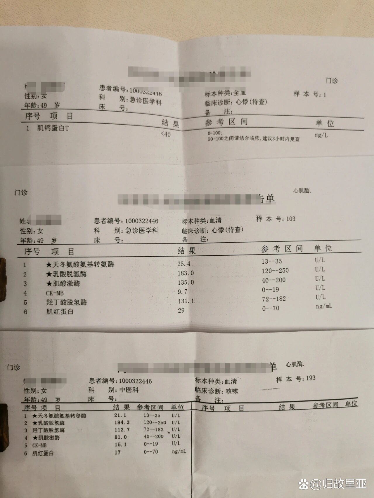 心肌酶高化验单图片