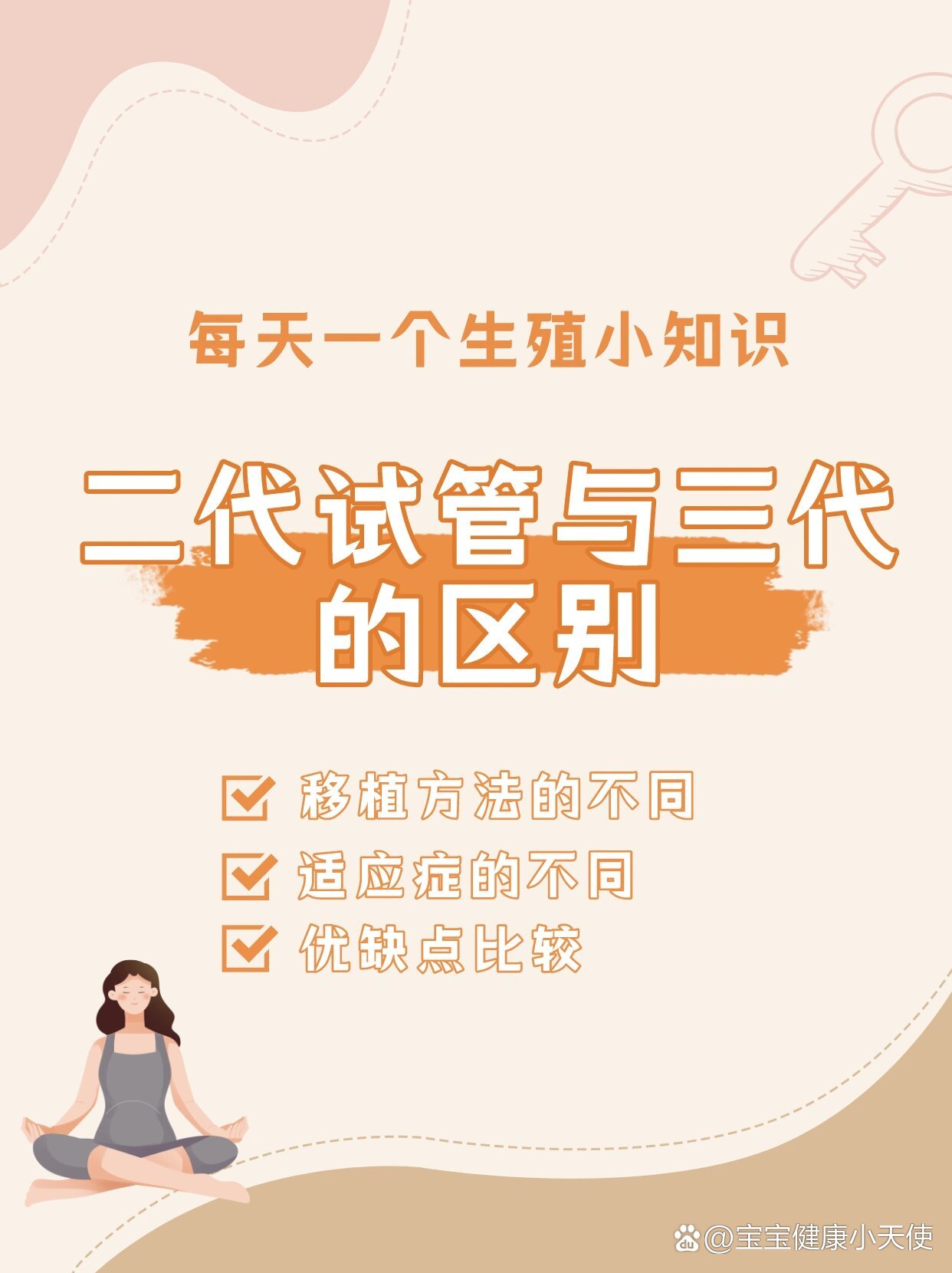 为什么不建议二代试管