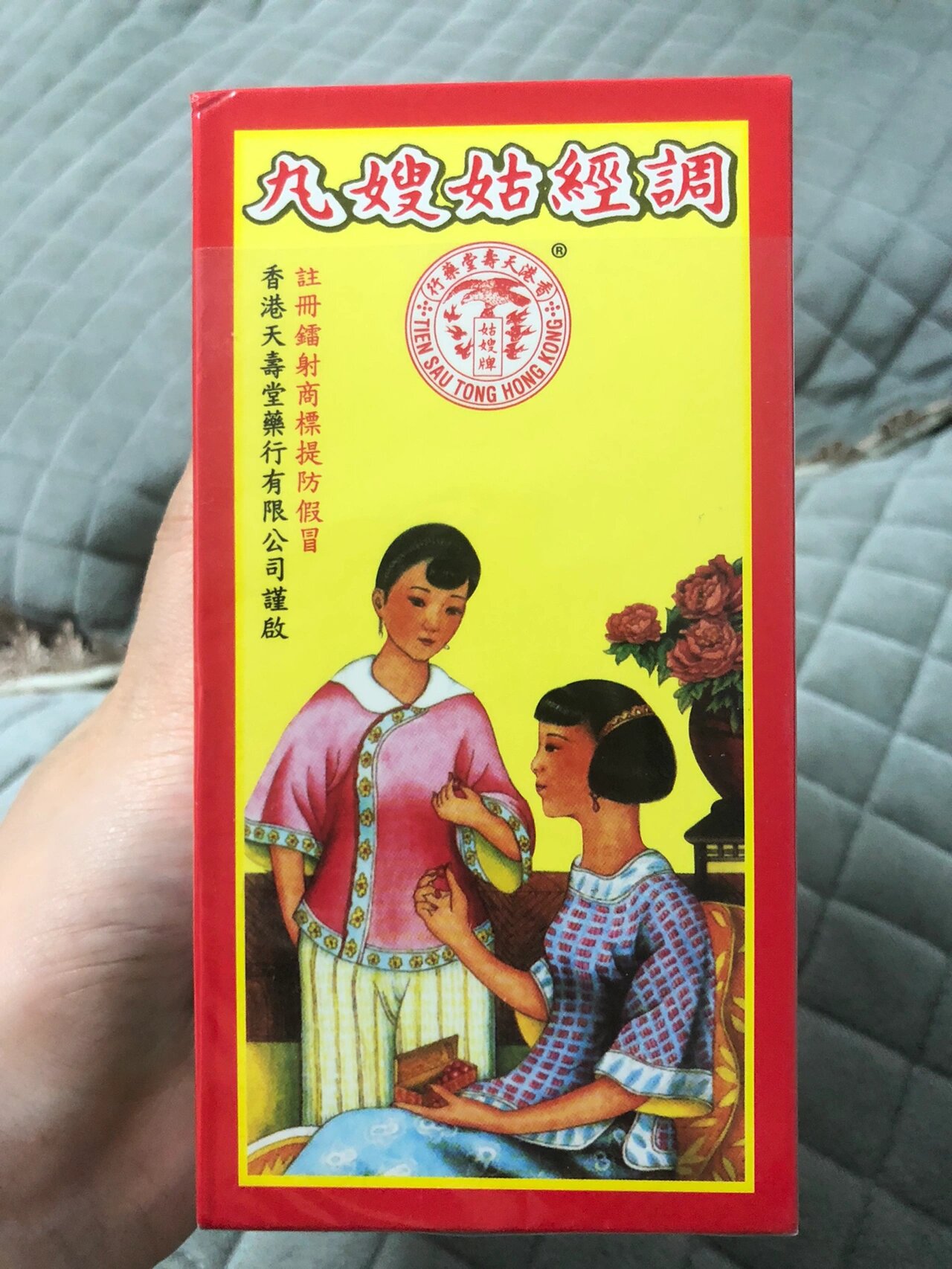 香港姑嫂丸,女人三宝之一