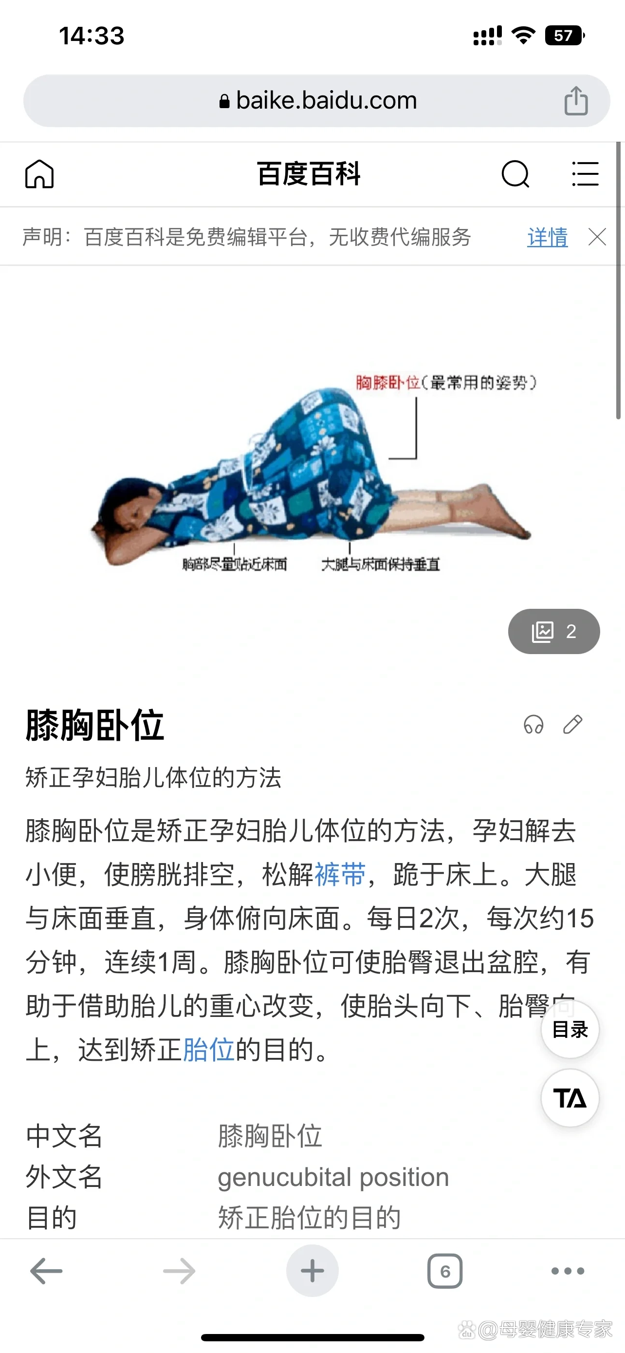 孕十周就要做膝胸卧位,希望顺顺利利!