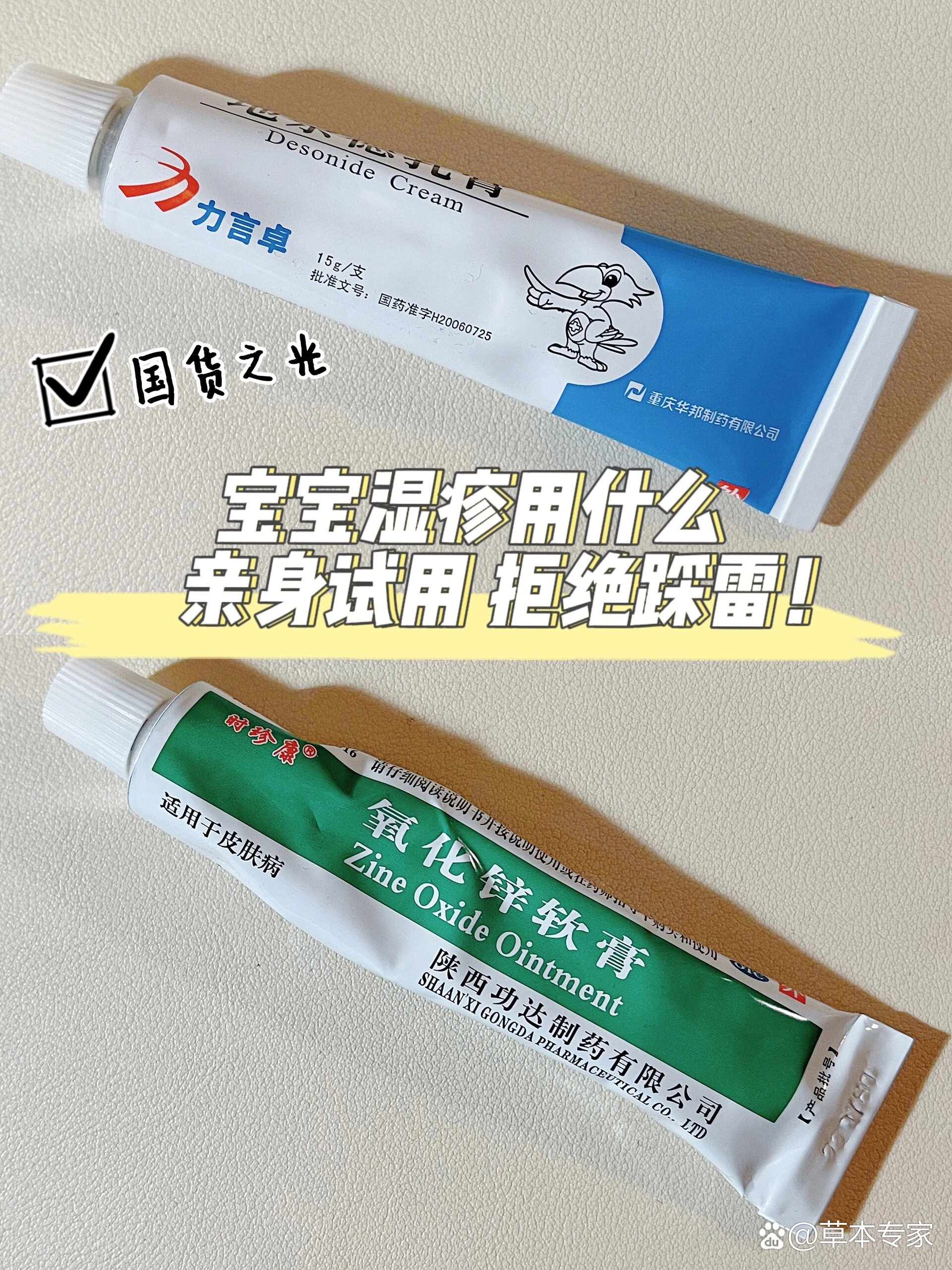 的老是要抠 影响生活 导致睡眠质量差的宝妈们 买这两支药膏就够了 别