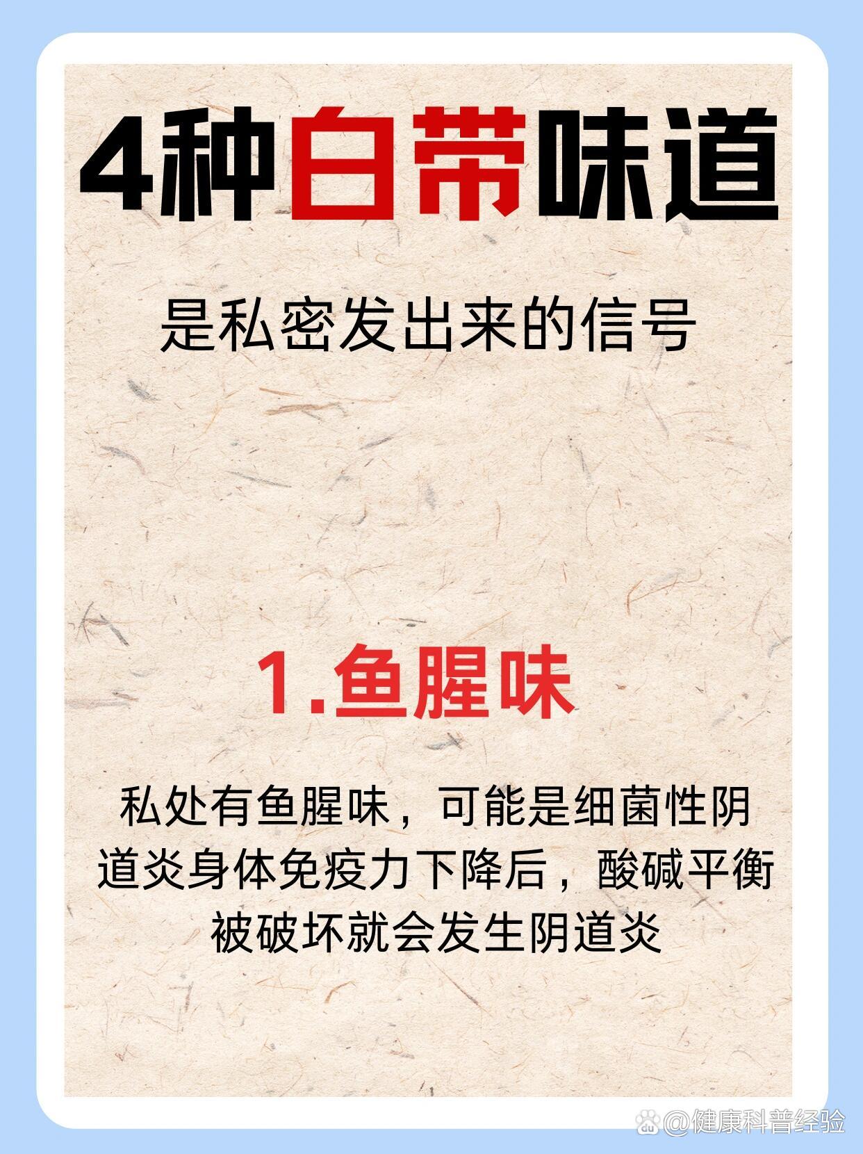 这4种白带味道,是妇炎的信号6015