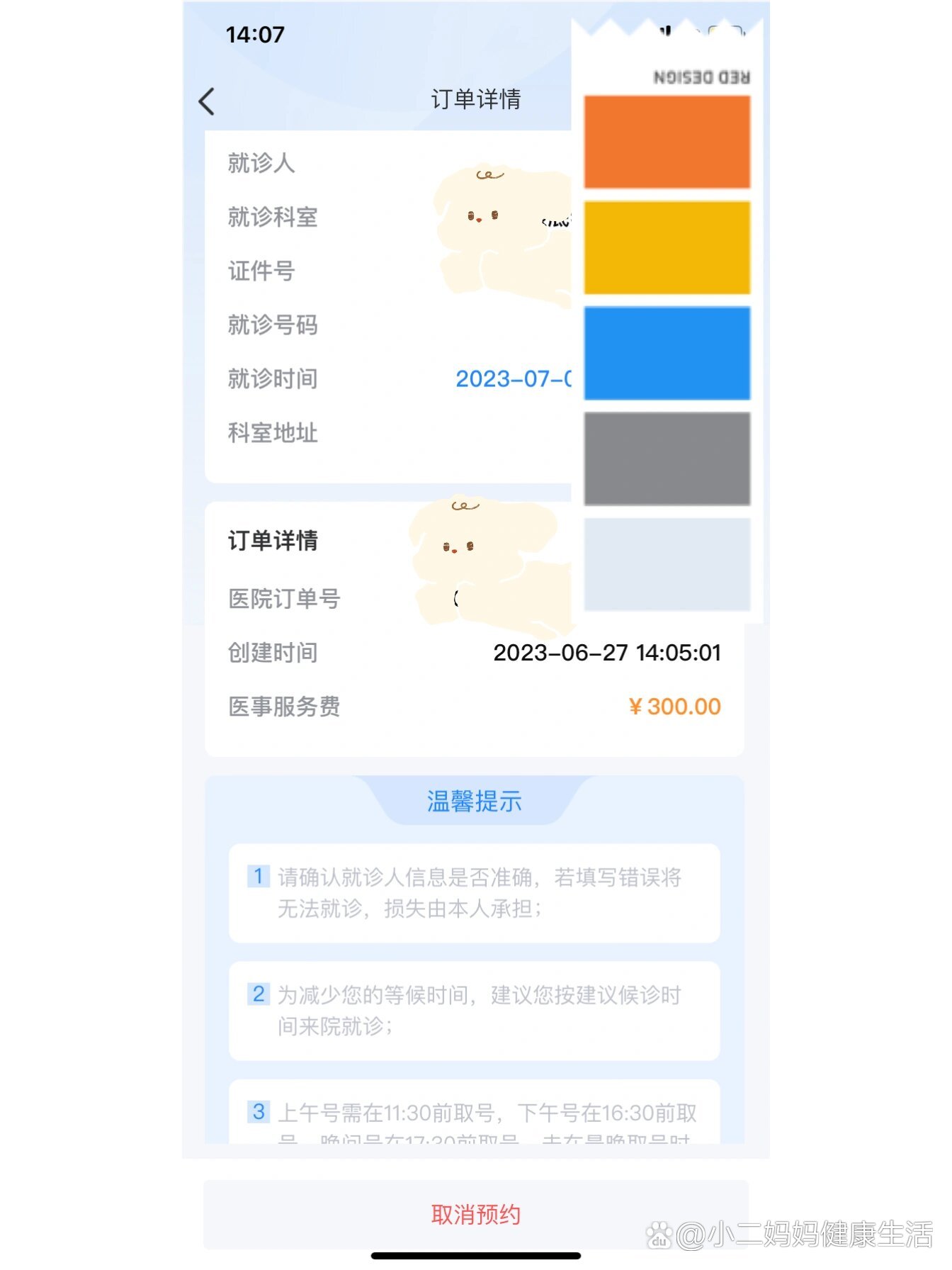 包含北京同仁医院、全程透明收费黄牛挂号的词条