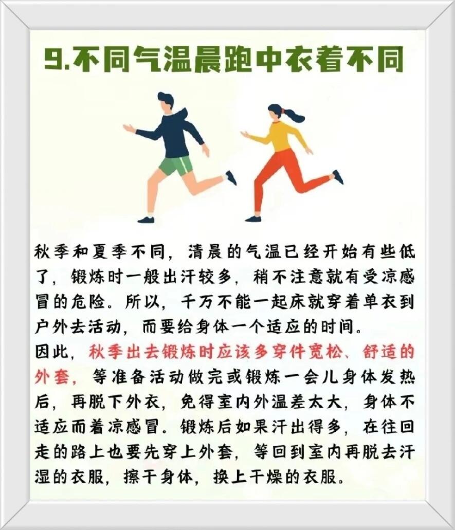 【跑步知识】晨跑9大注意事项(1-4)