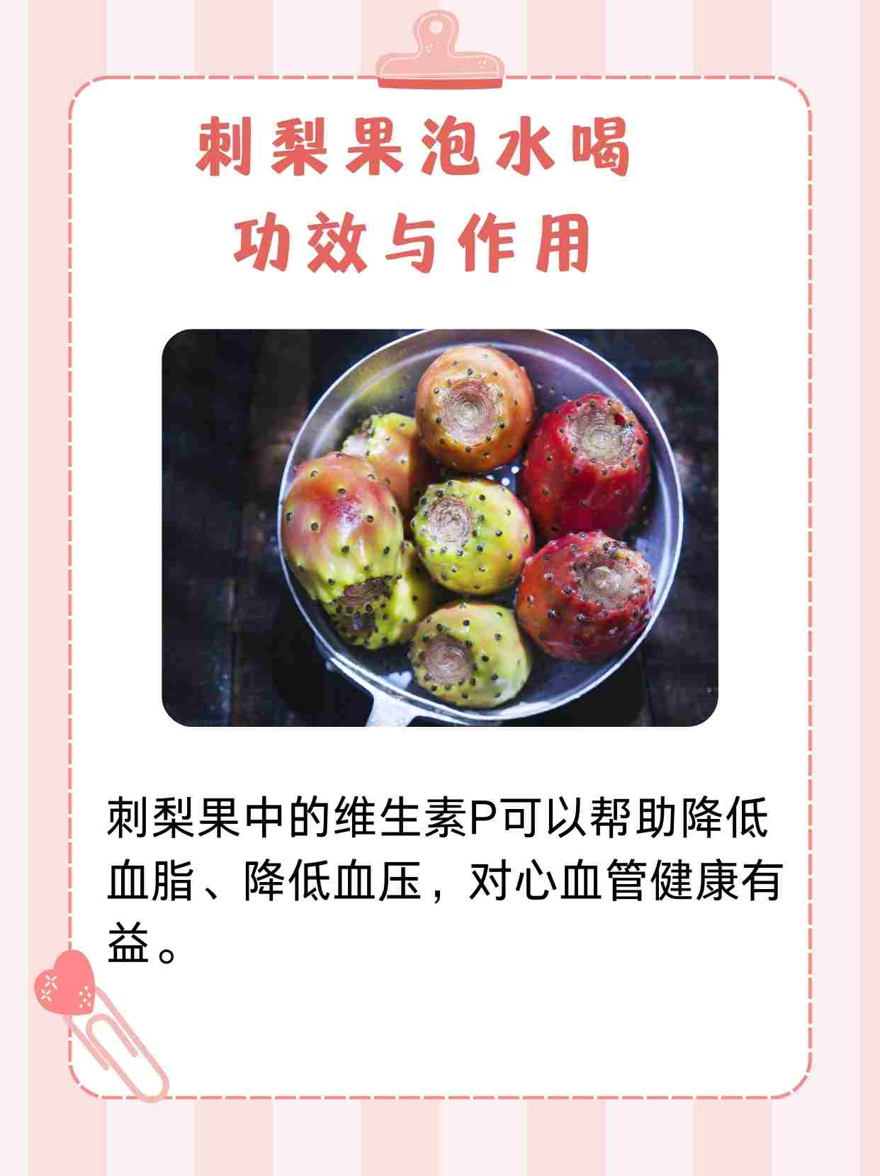 刺梨果泡水喝的功效与作用你了解吗?