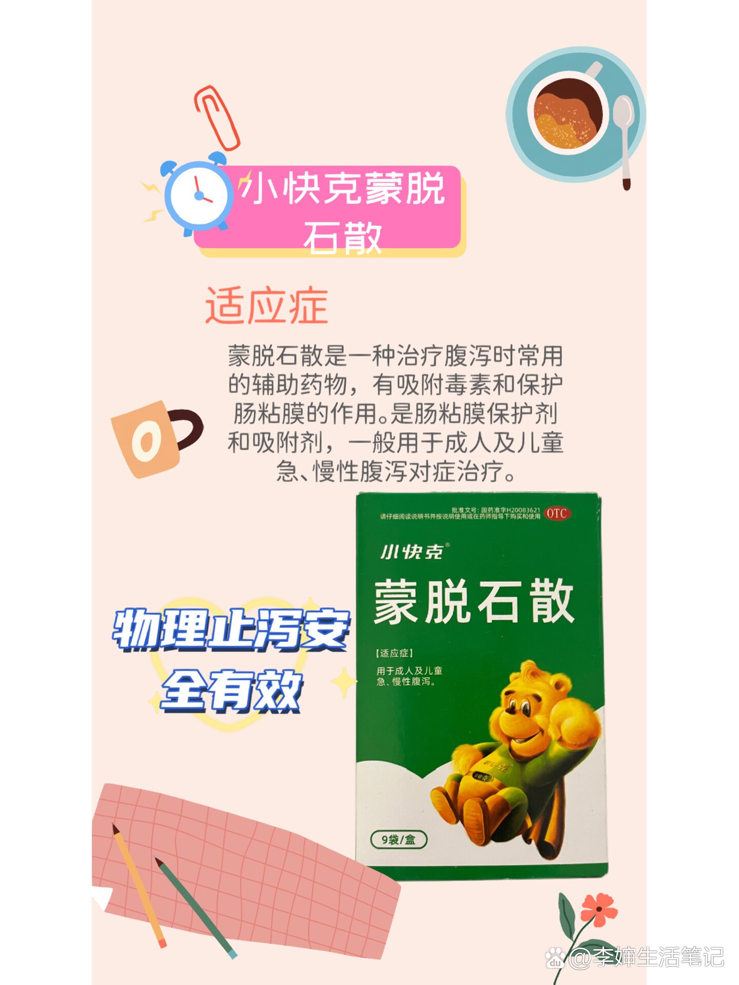  诺如病毒感染可以吃蒙脱石散吗(流感嗜血杆菌会自愈吗)