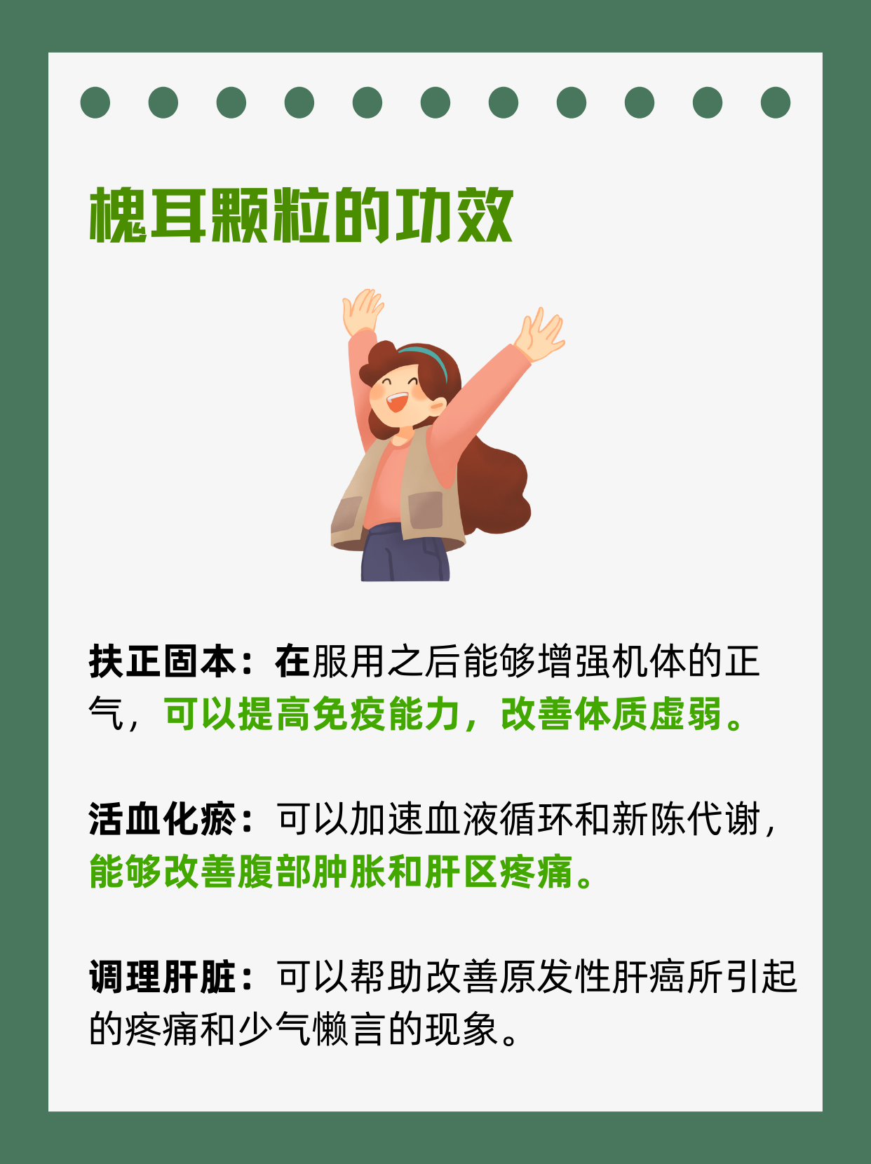 快来看槐耳颗粒的功效!揭秘时刻到了!