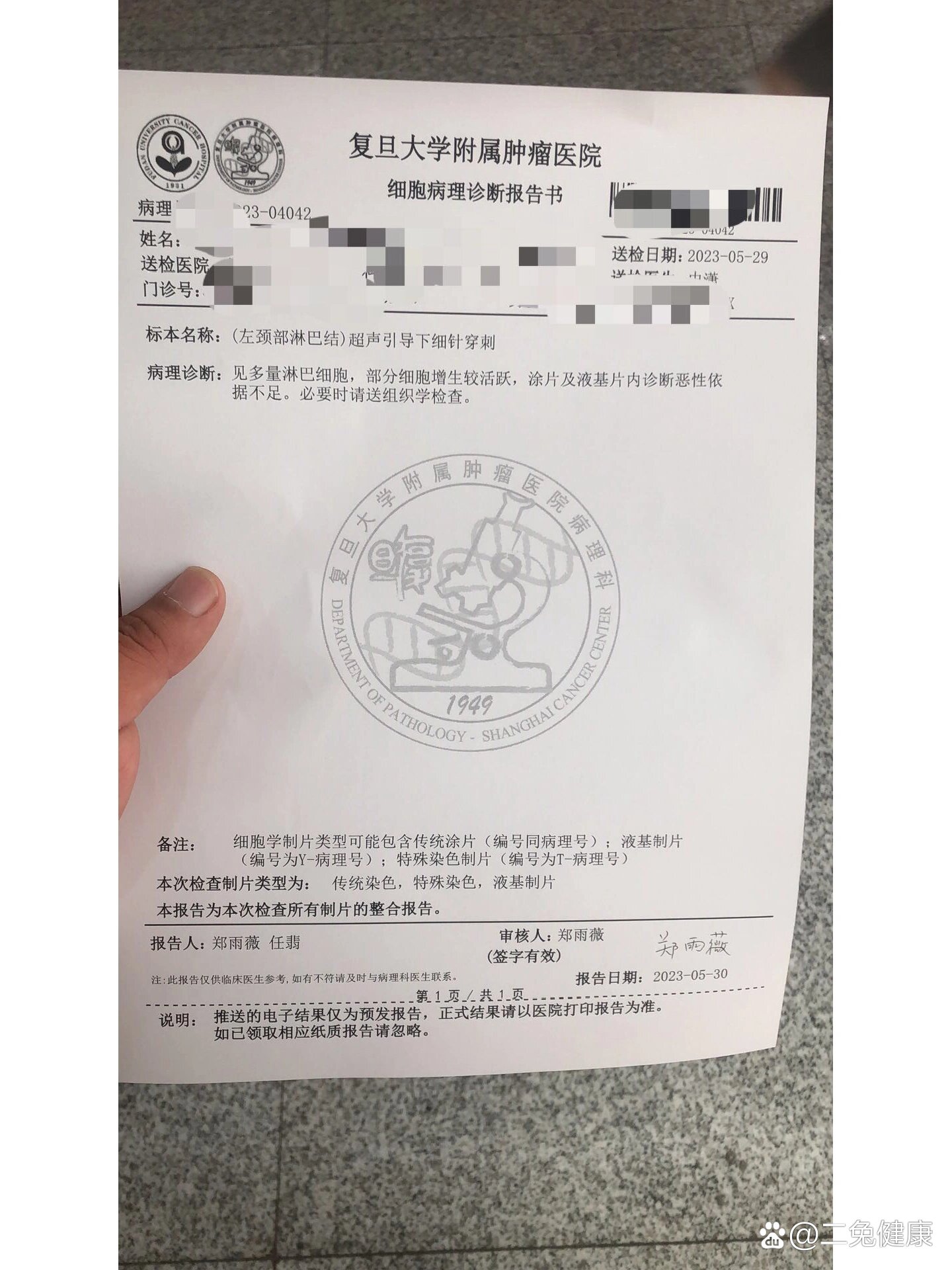 颈部淋巴结穿刺活检-后续报告