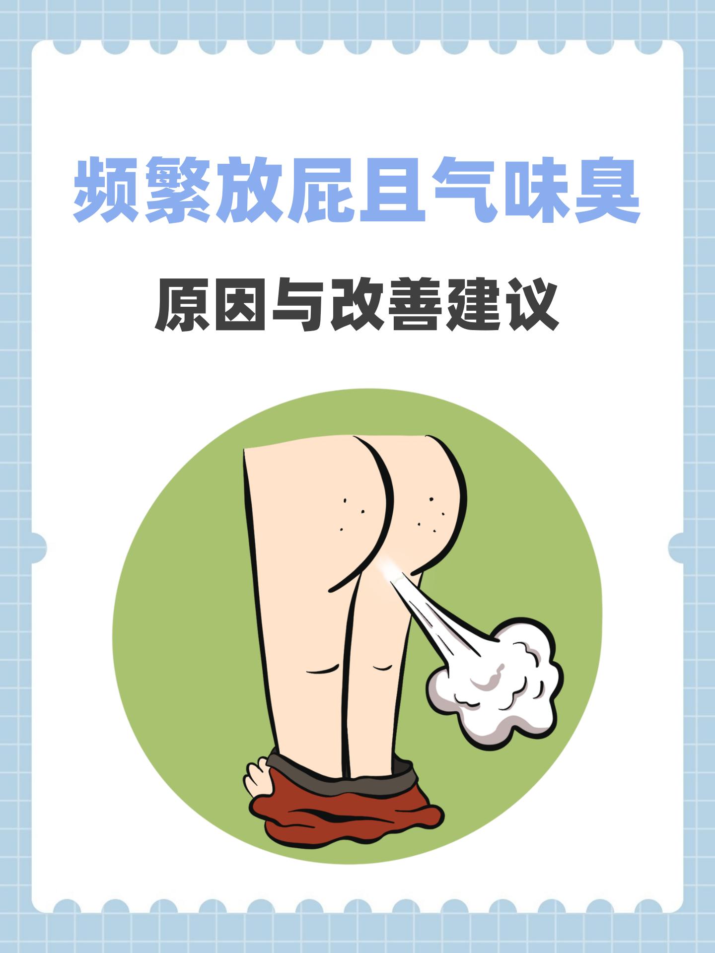 美女放屁臭图片