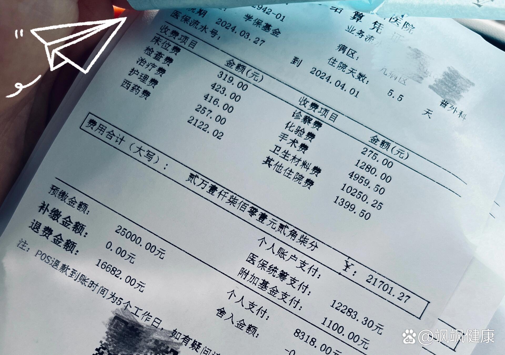 魔都一年级小朋友阑尾炎手术费用惊到我了