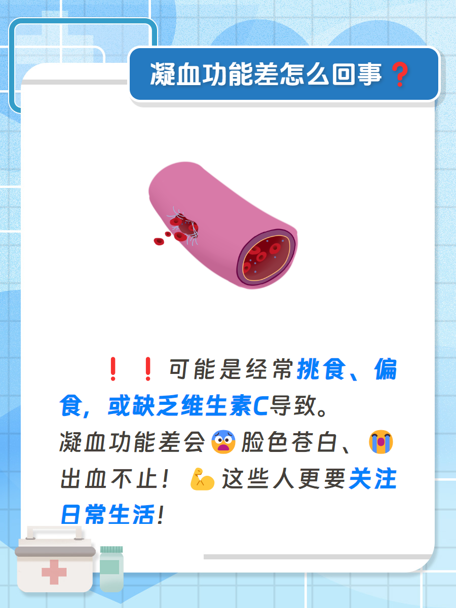 凝血功能差居然是因为这个?来看看你有没有中招