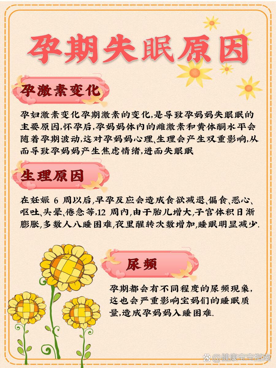 了 br>孕期睡不着是一件非常苦恼的事情,长期失眠还影响宝妈情绪不说