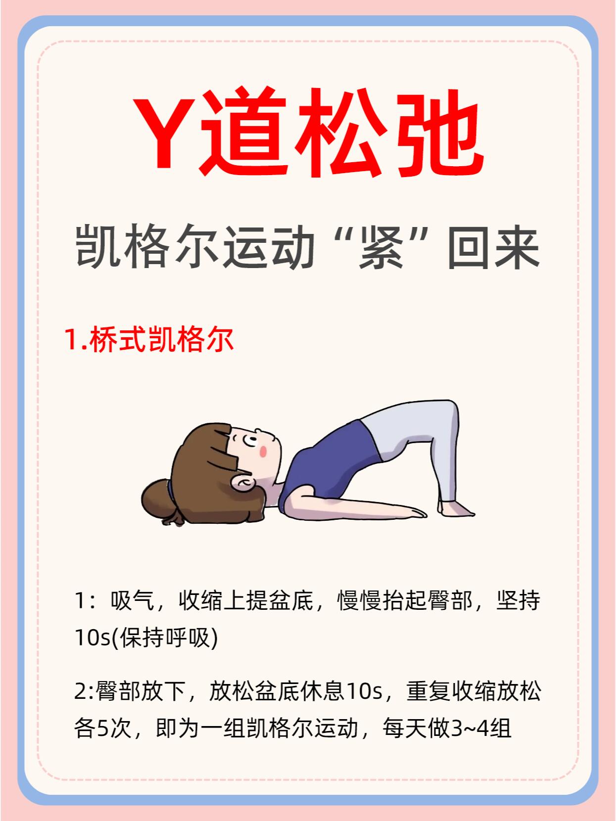 女性y道松弛7141566种凯格运动"紧"回来75