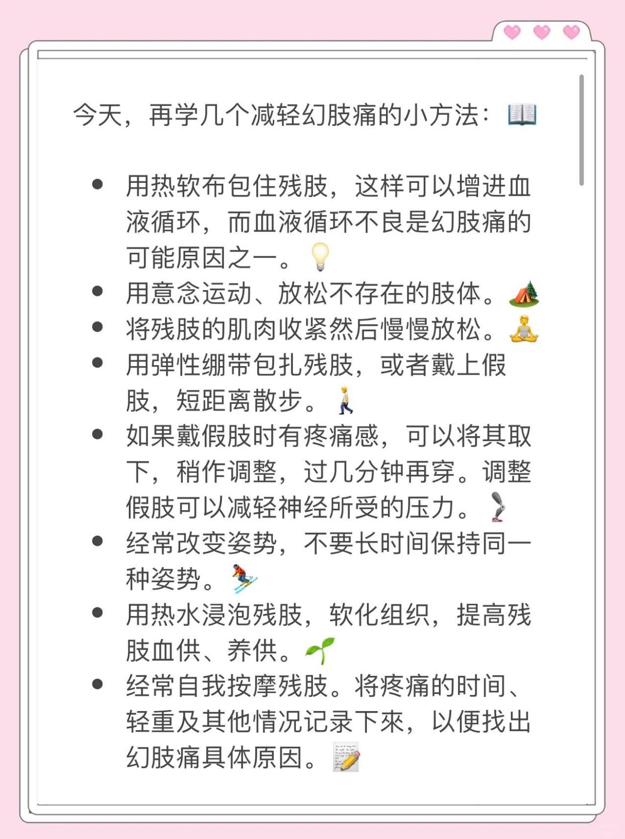 截肢后第31天：幻肢痛的缓解方法