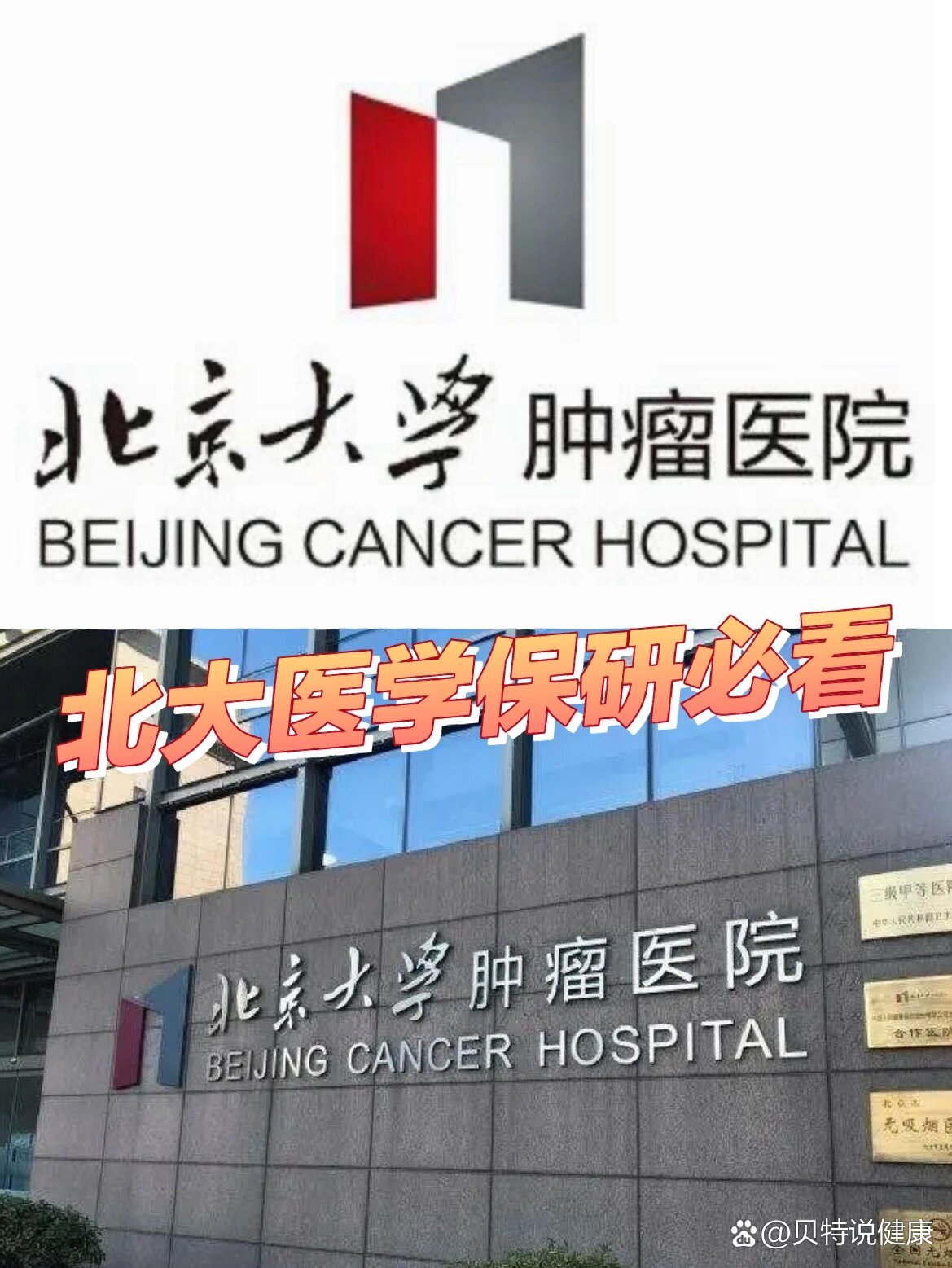 包含北大醫院號販子電話-去北京看病指南必知，有我在您醫路暢通的詞條